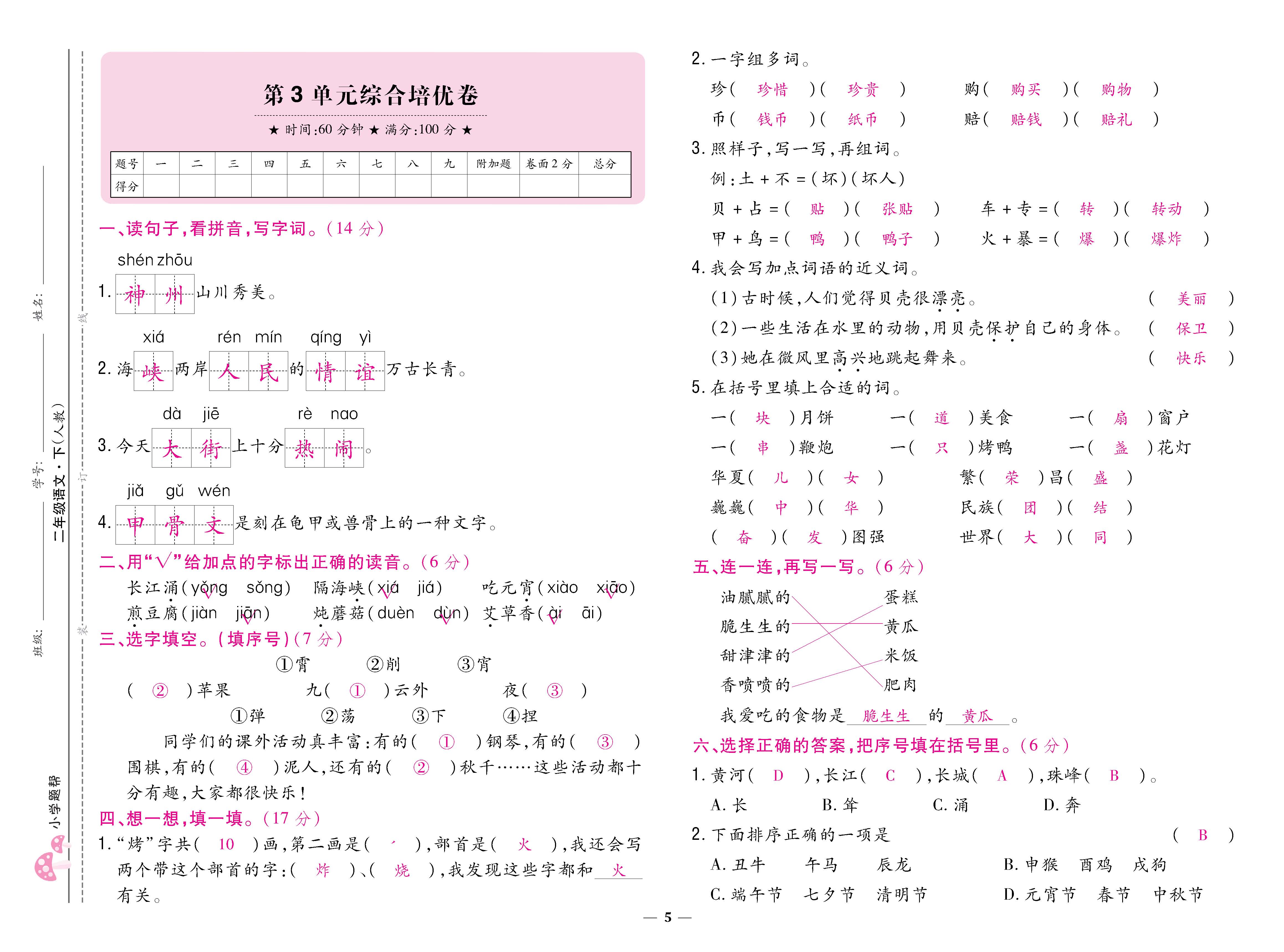 语2下卷_页面_05.jpg
