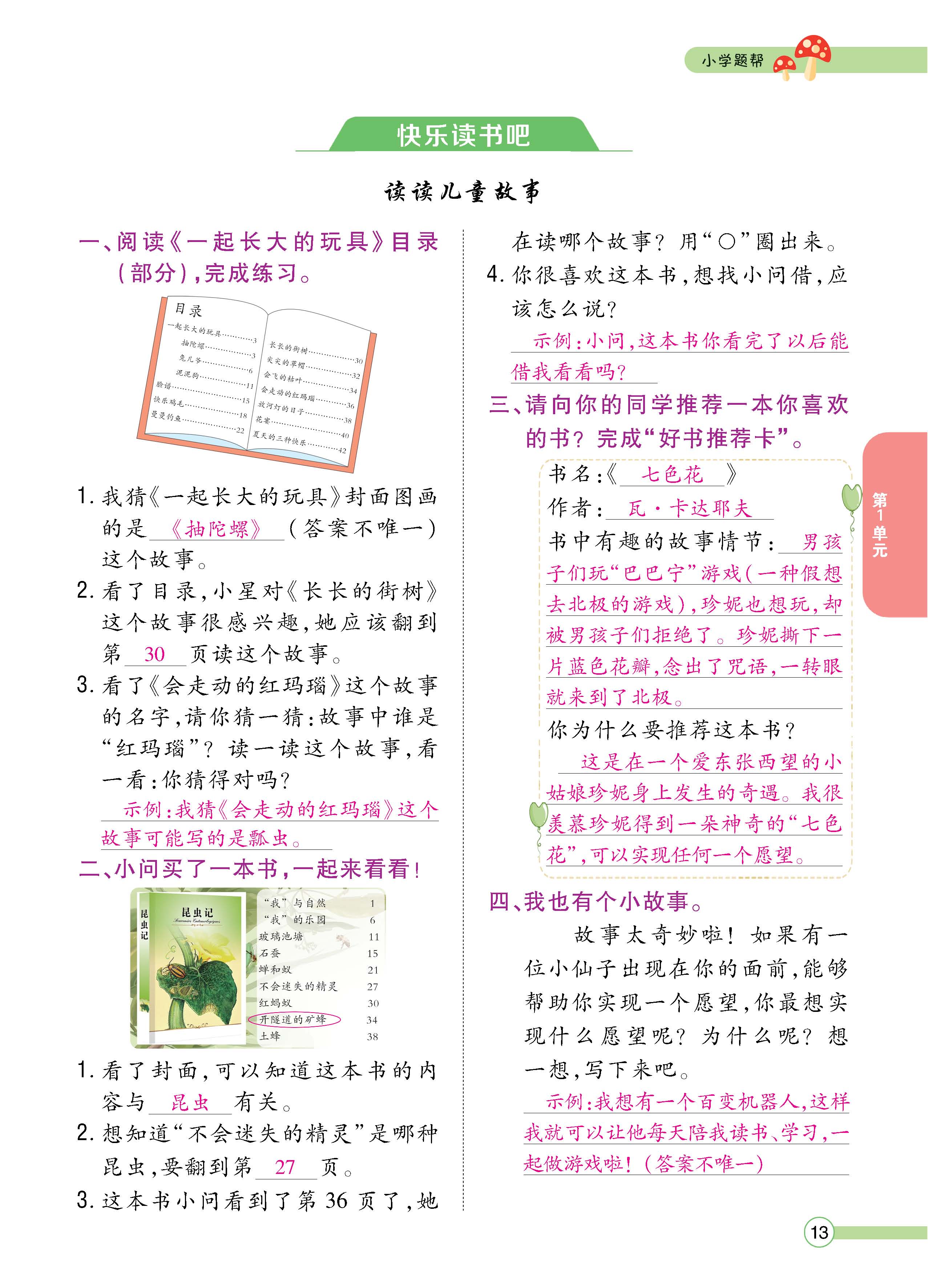语2下正_页面_013.jpg
