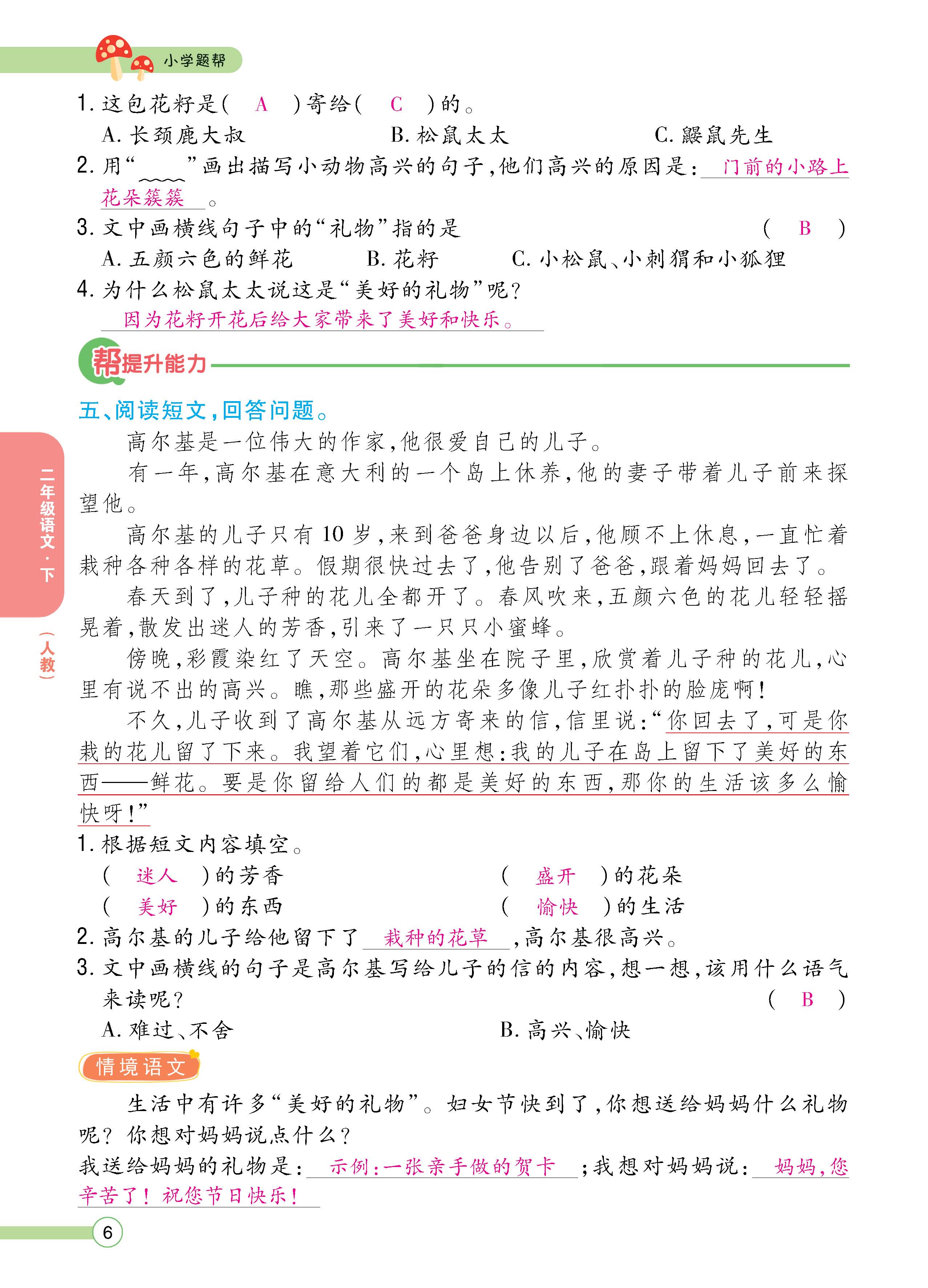 语2下正_页面_006.jpg
