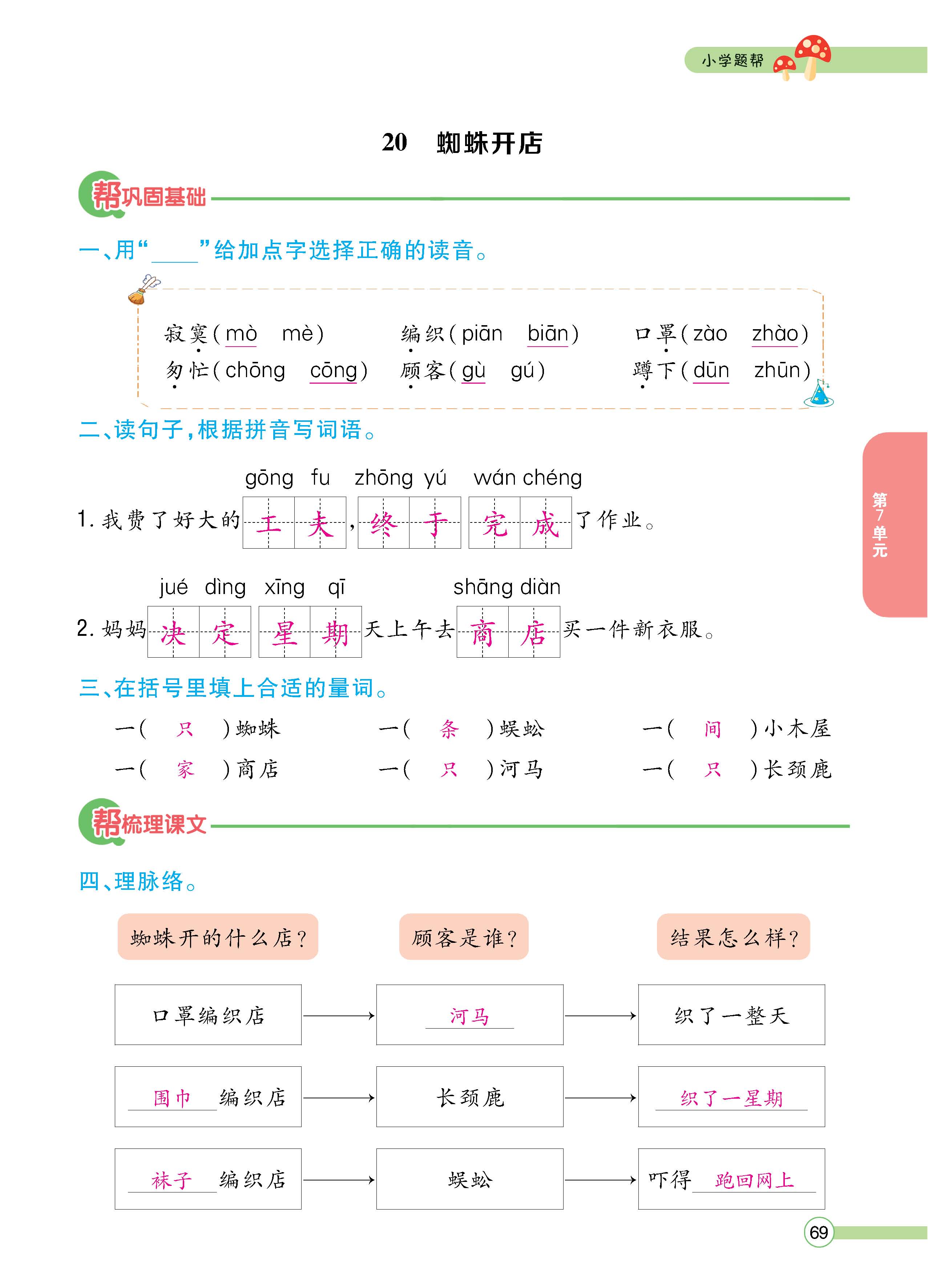 语2下正_页面_069.jpg