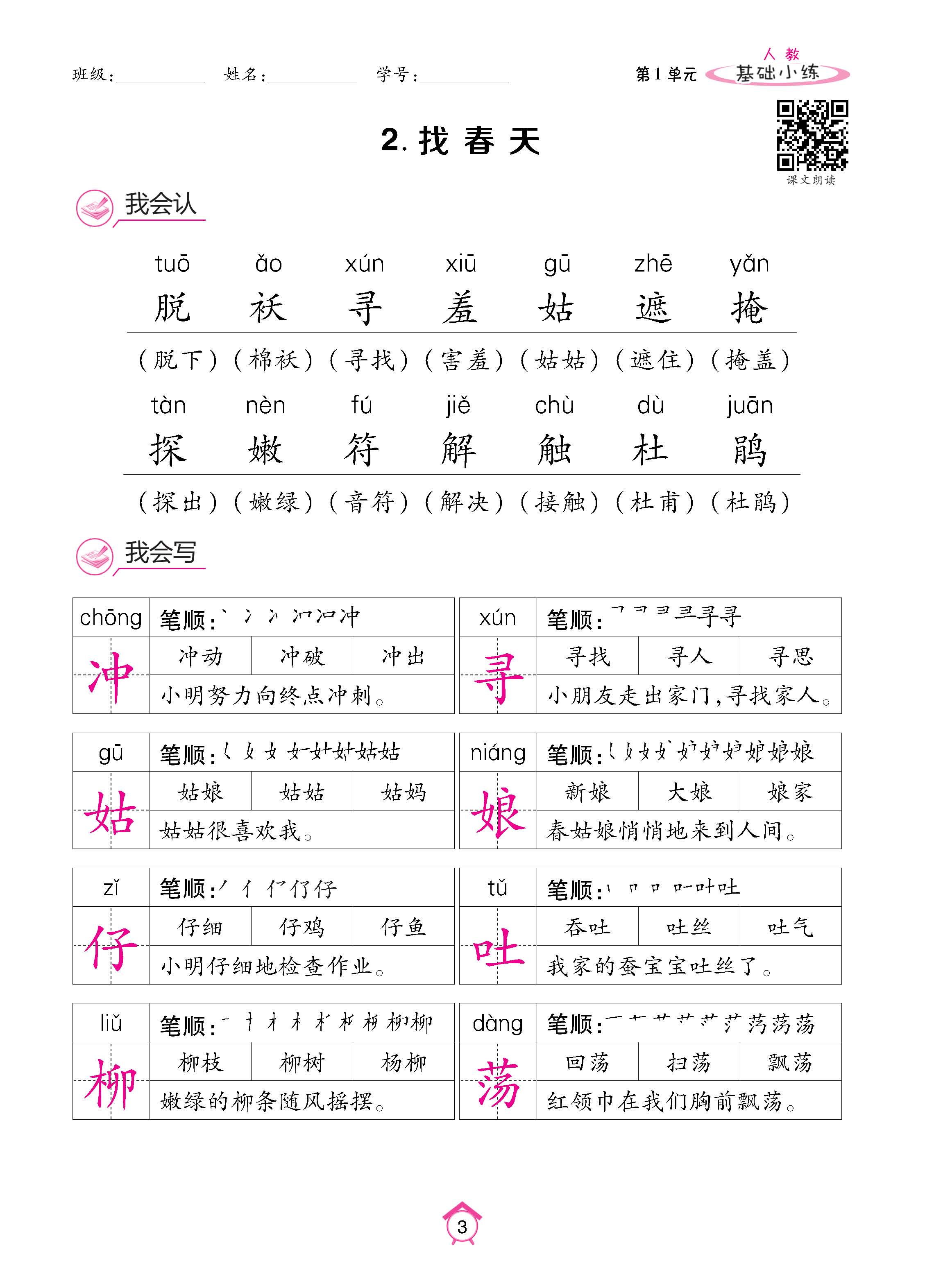 语2下册_页面_03.jpg