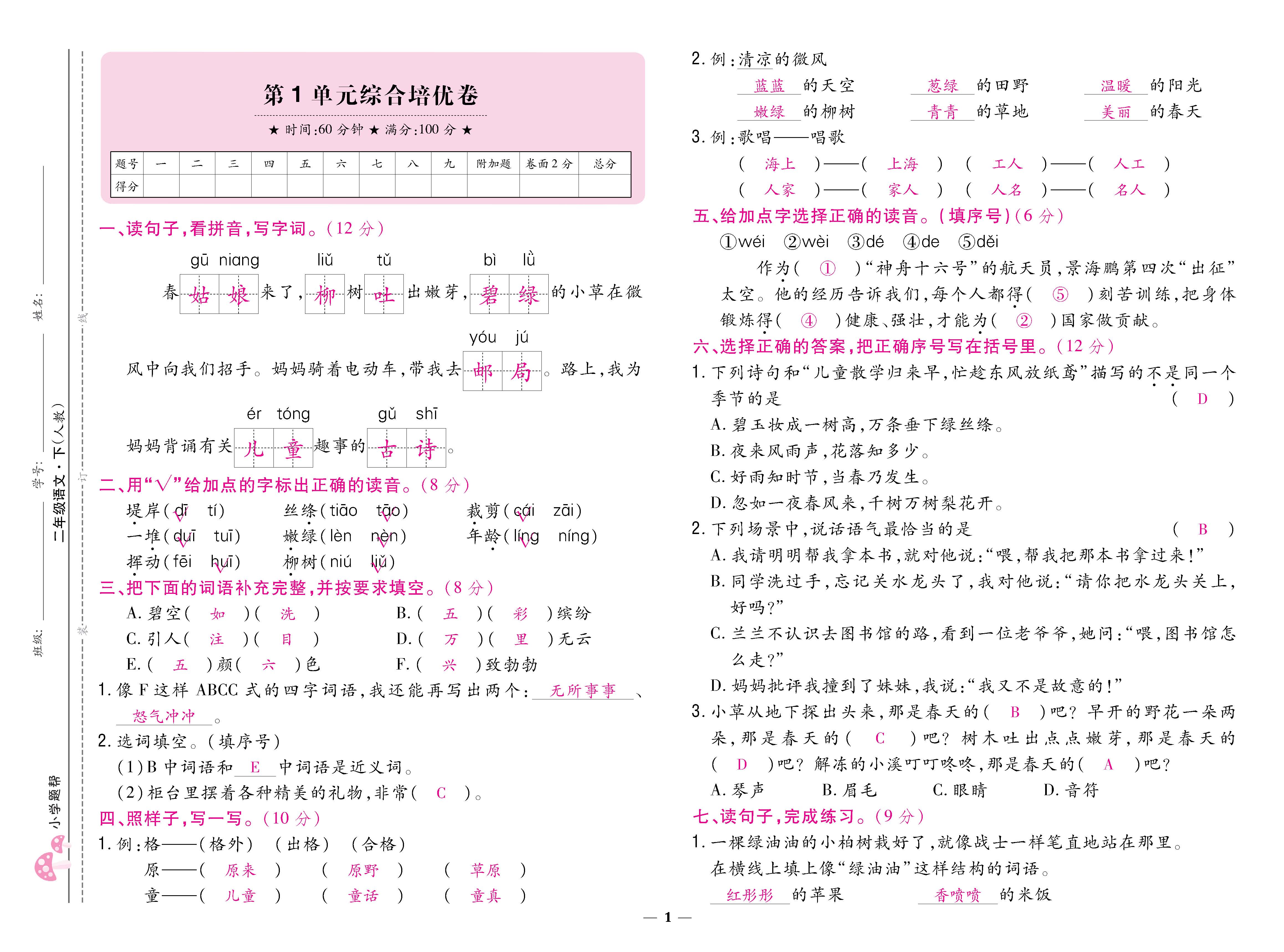 语2下卷_页面_01.jpg