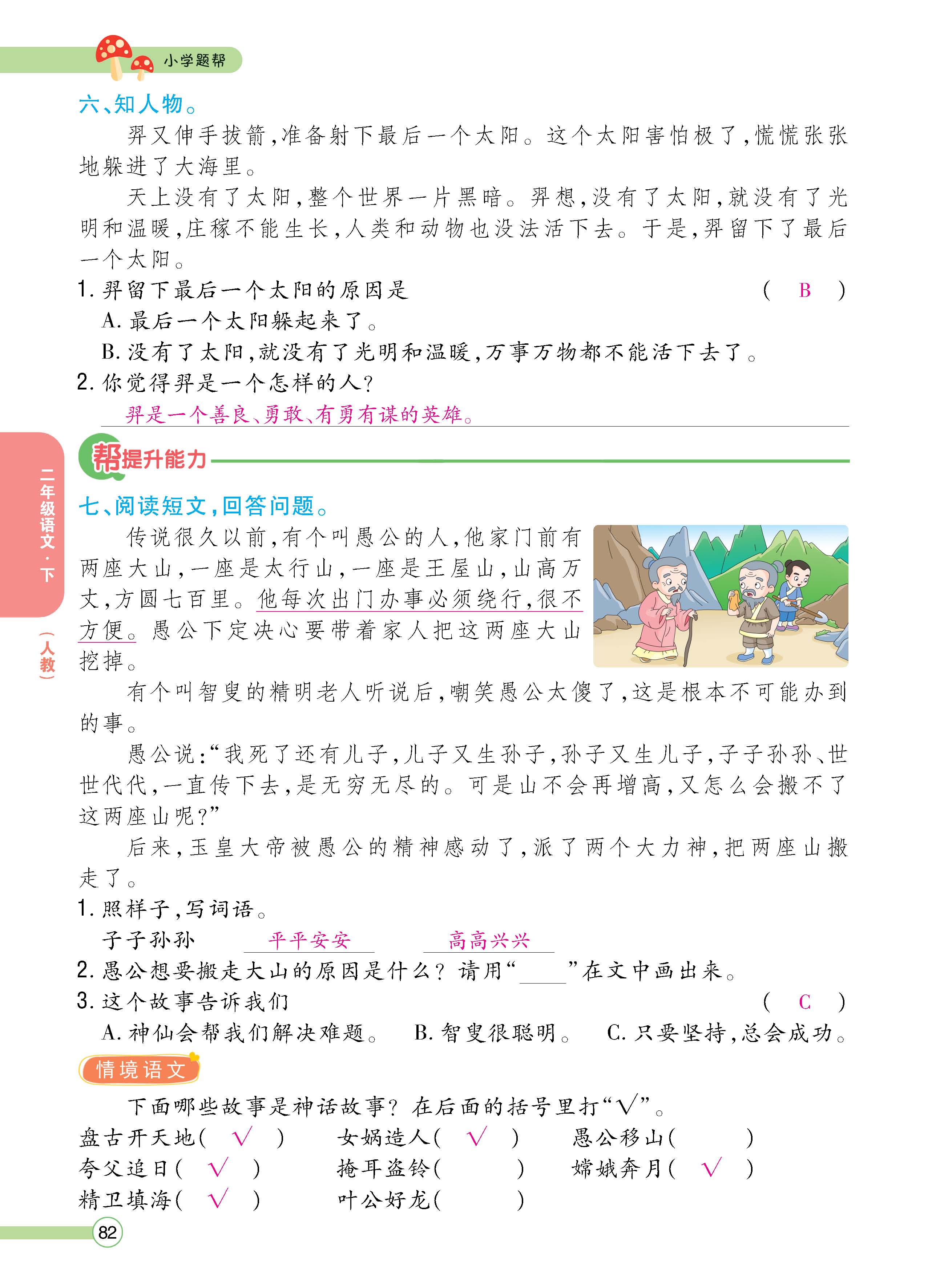 语2下正_页面_082.jpg