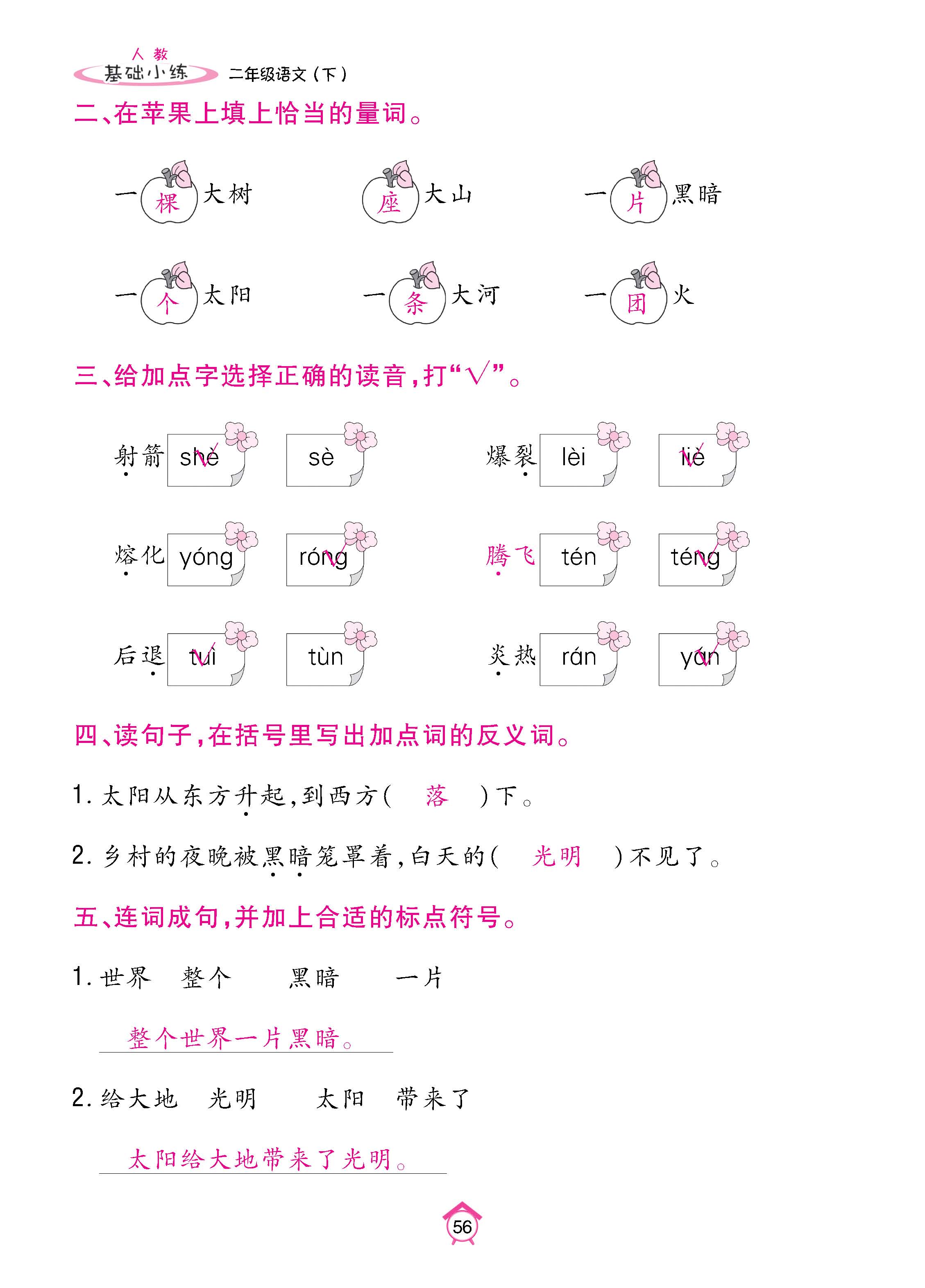 语2下基础_页面_56.jpg