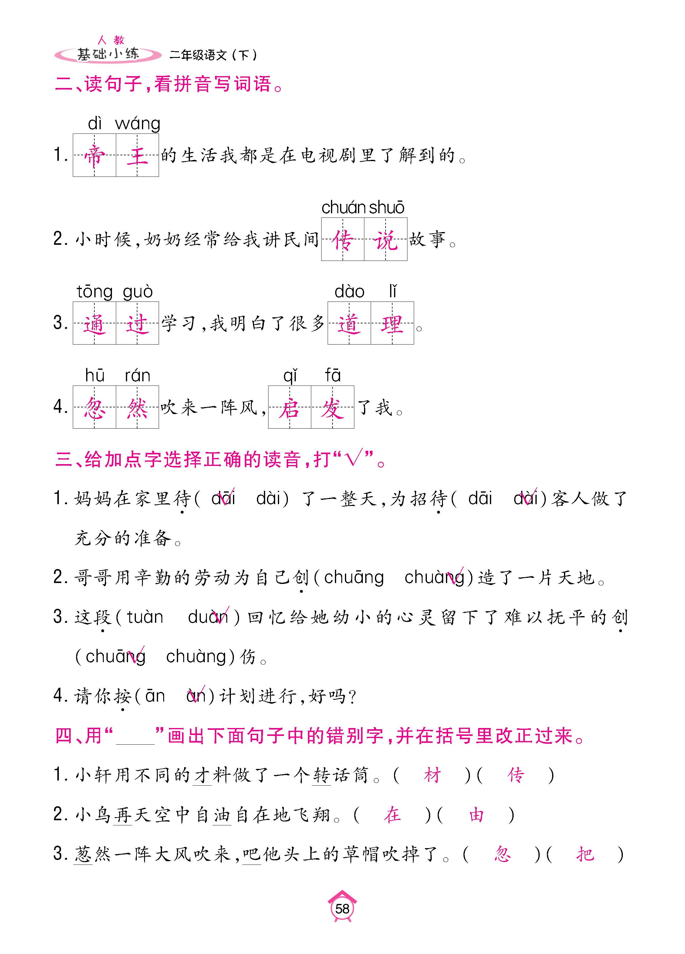 语2下基础_页面_58.jpg