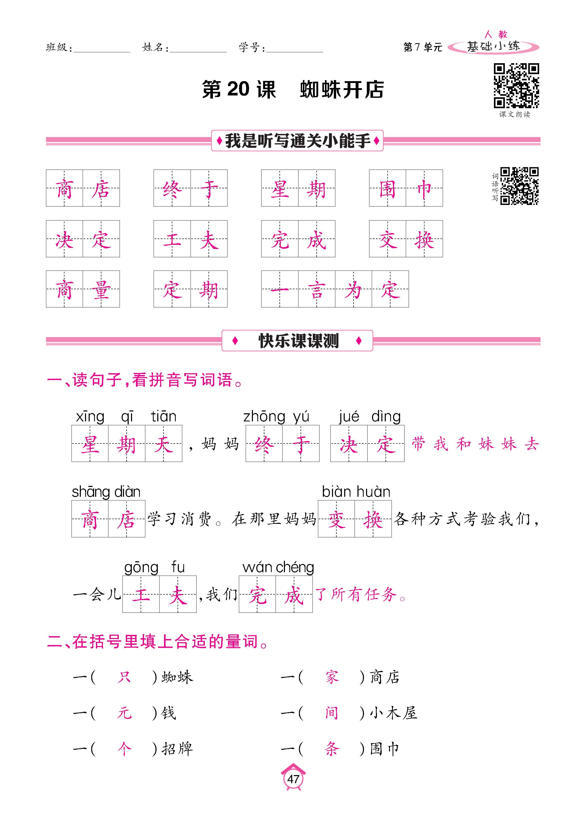 语2下基础_页面_47.jpg