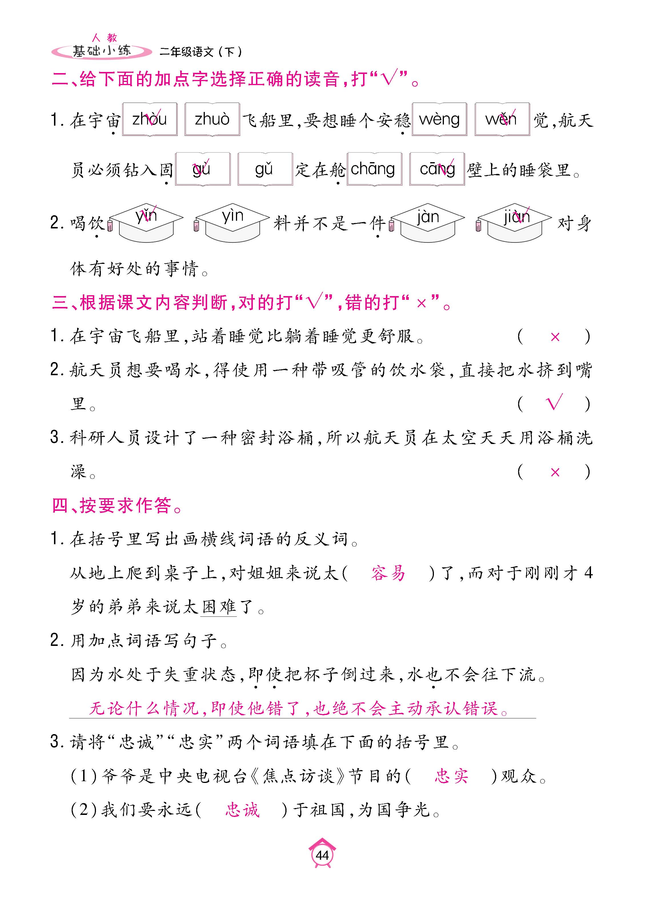语2下基础_页面_44.jpg