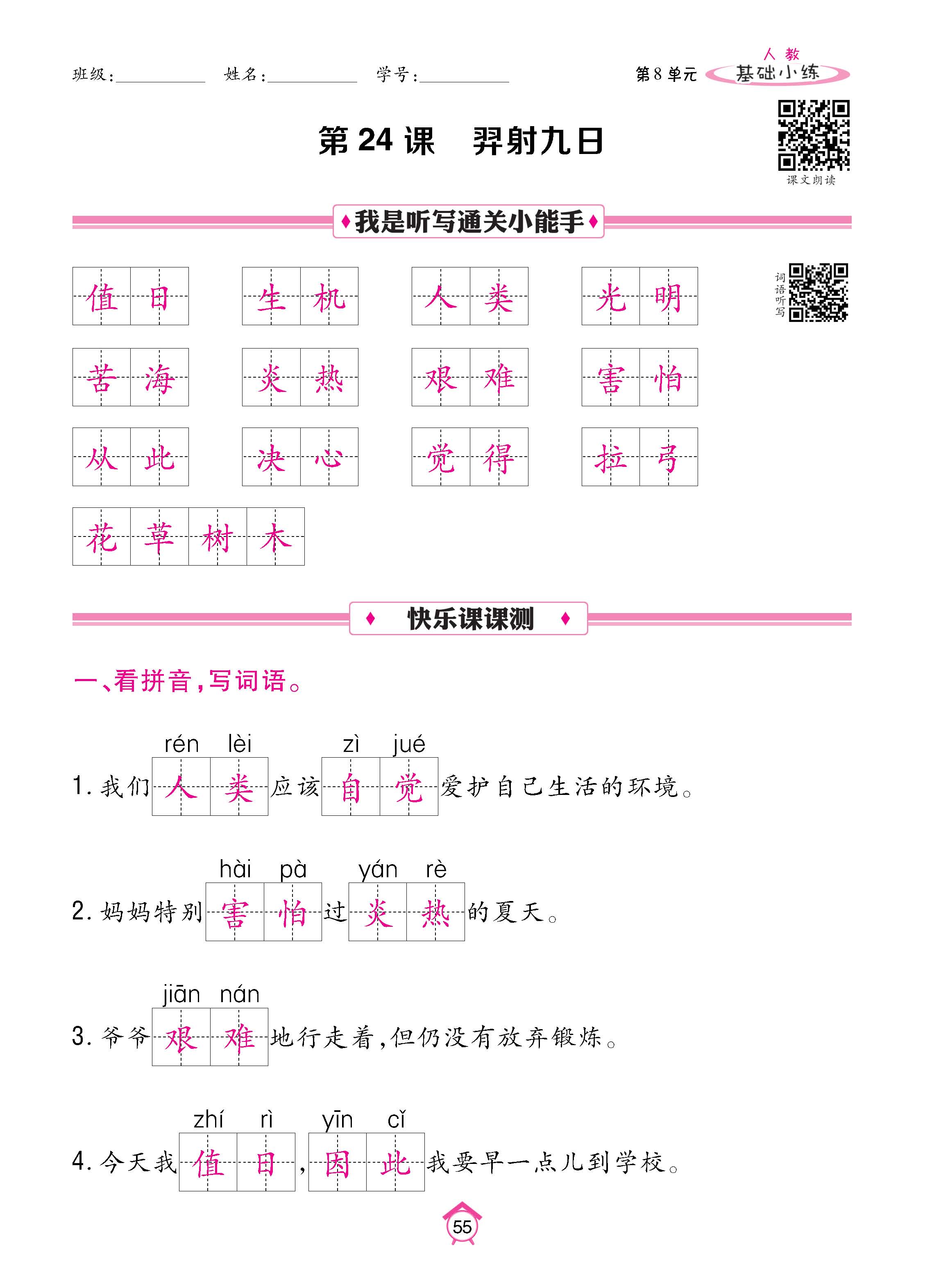 语2下基础_页面_55.jpg