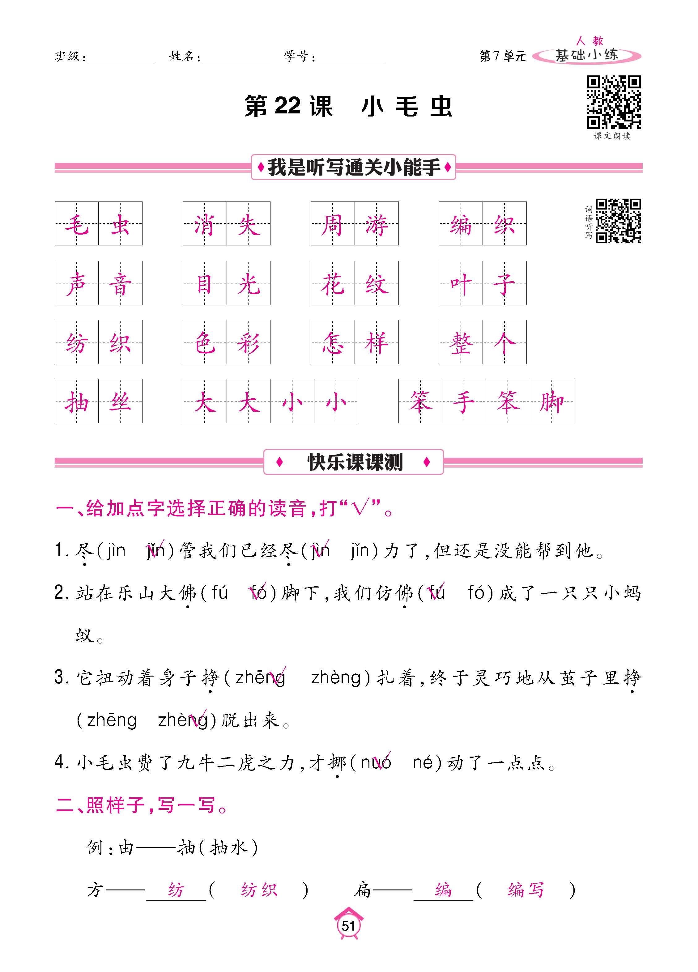 语2下基础_页面_51.jpg