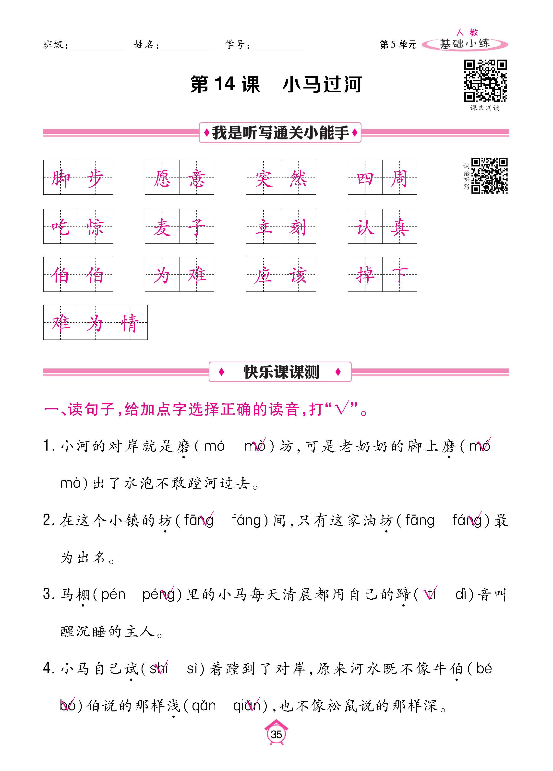语2下基础_页面_35.jpg