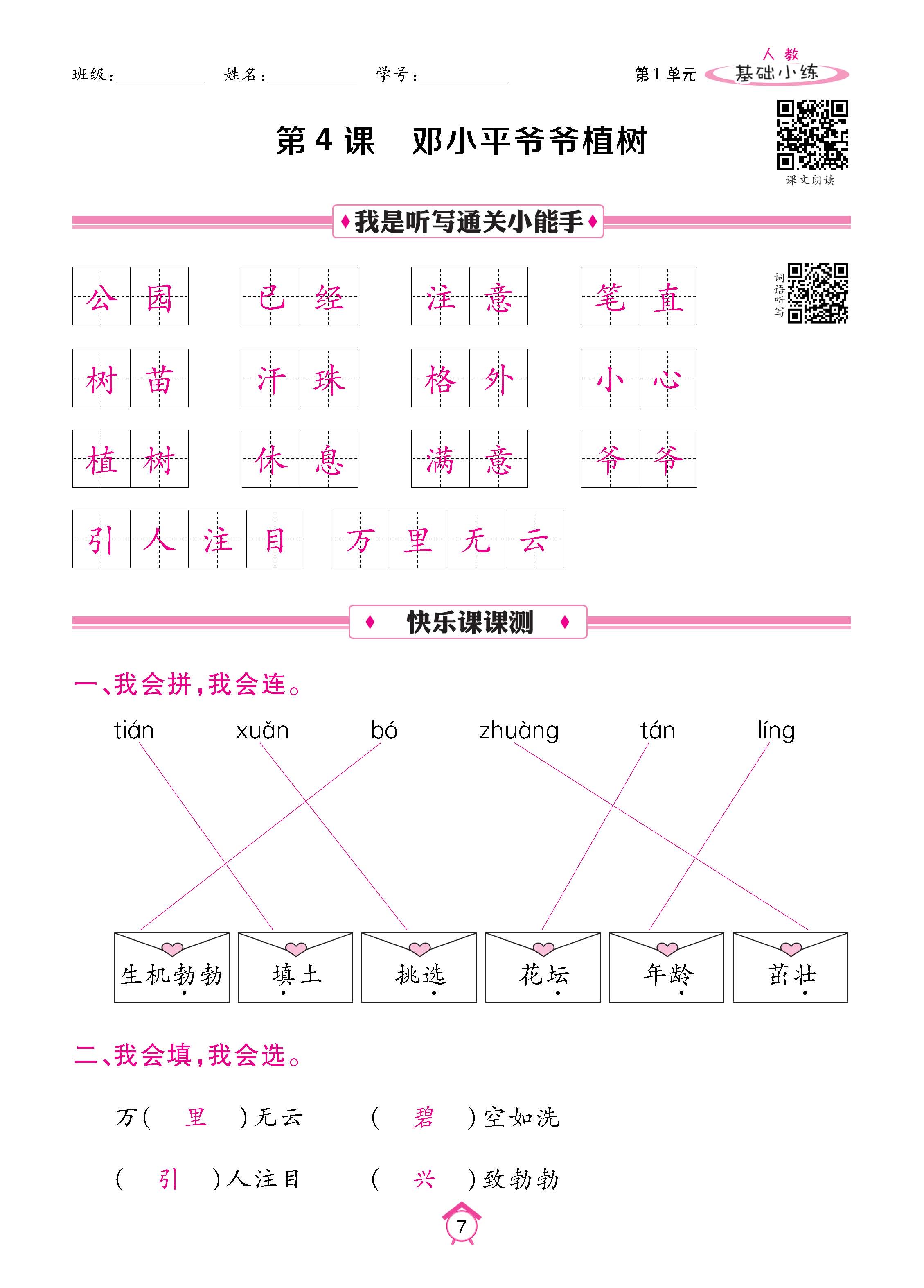 语2下基础_页面_07.jpg