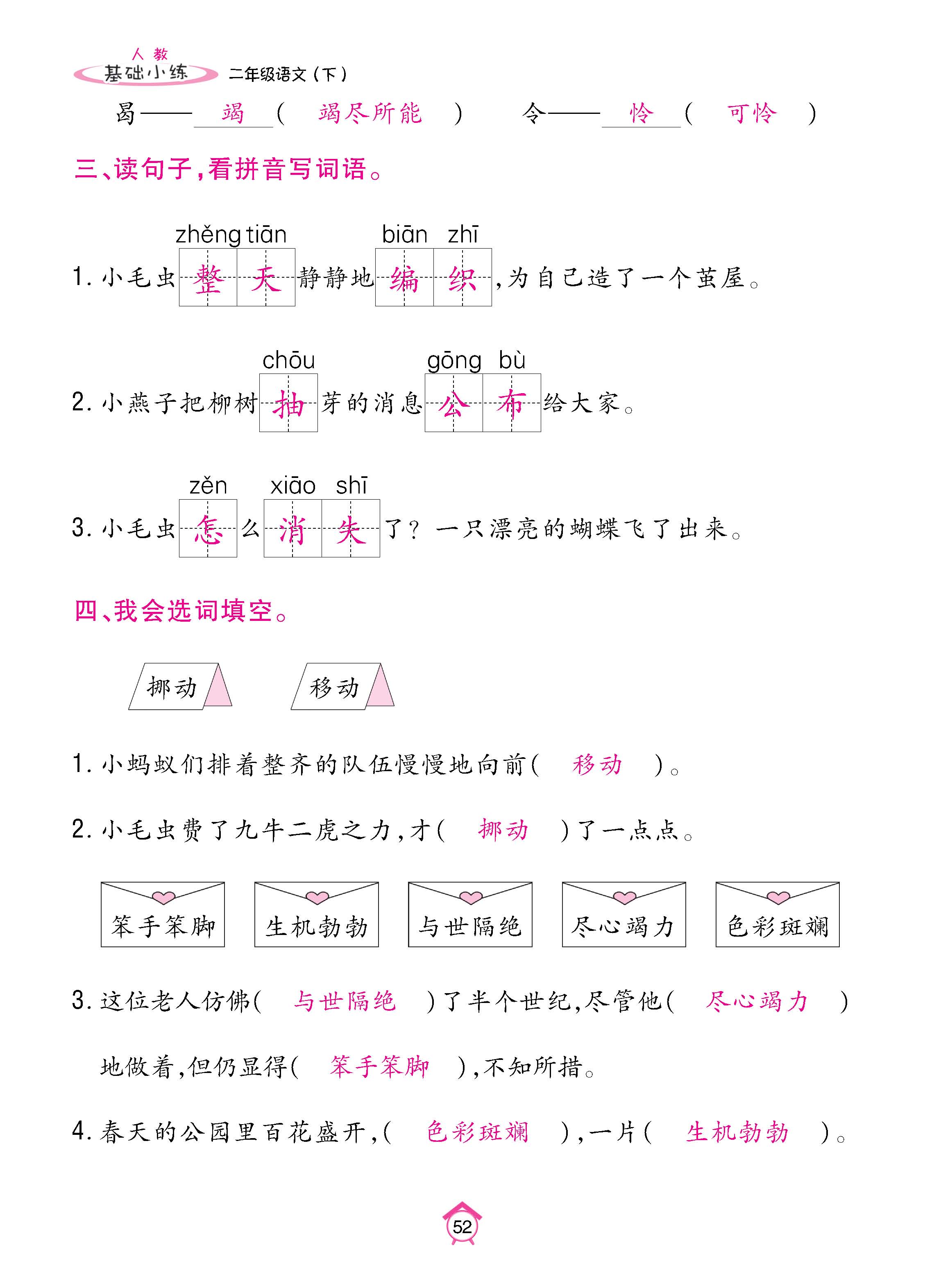 语2下基础_页面_52.jpg