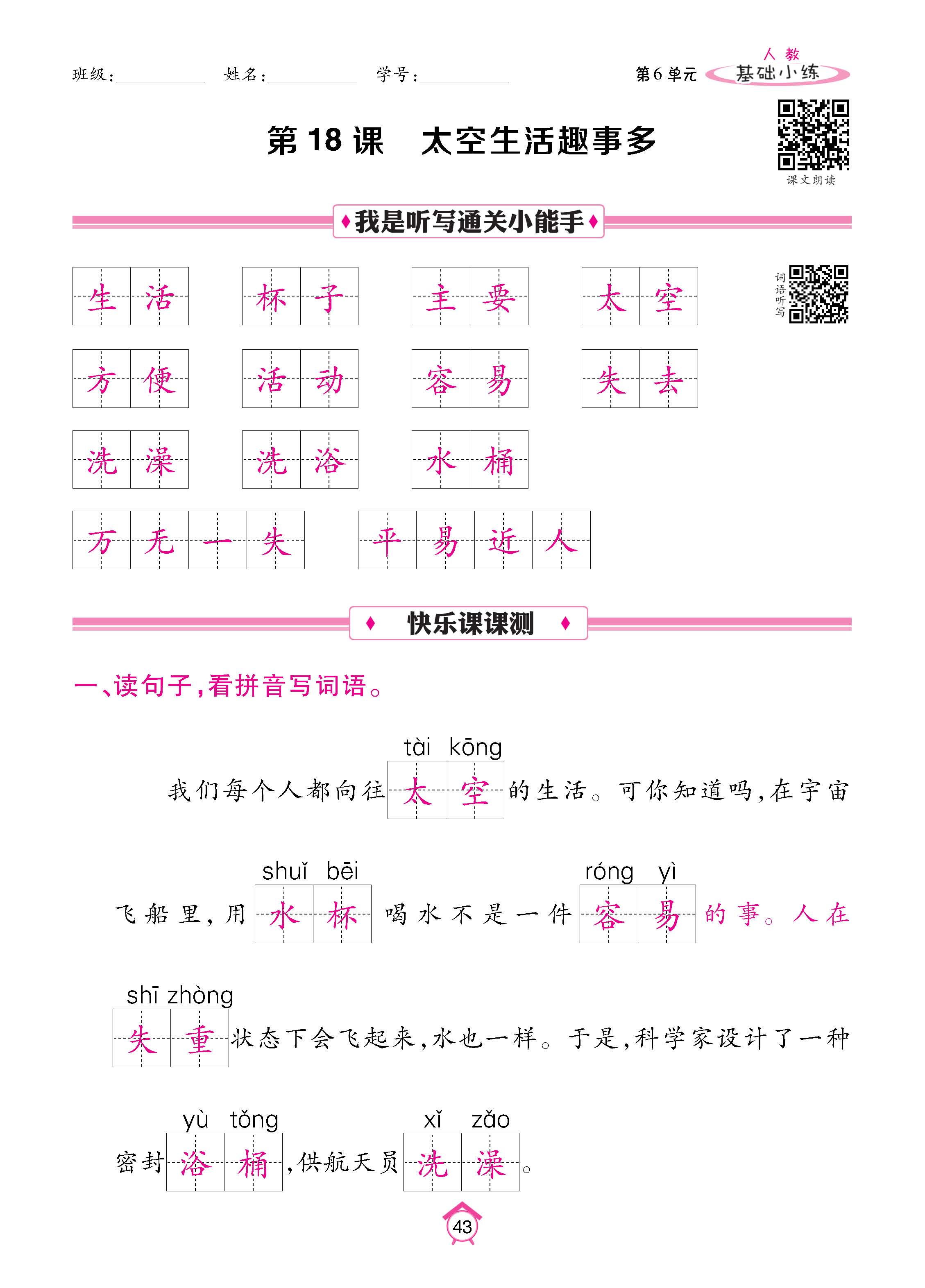 语2下基础_页面_43.jpg