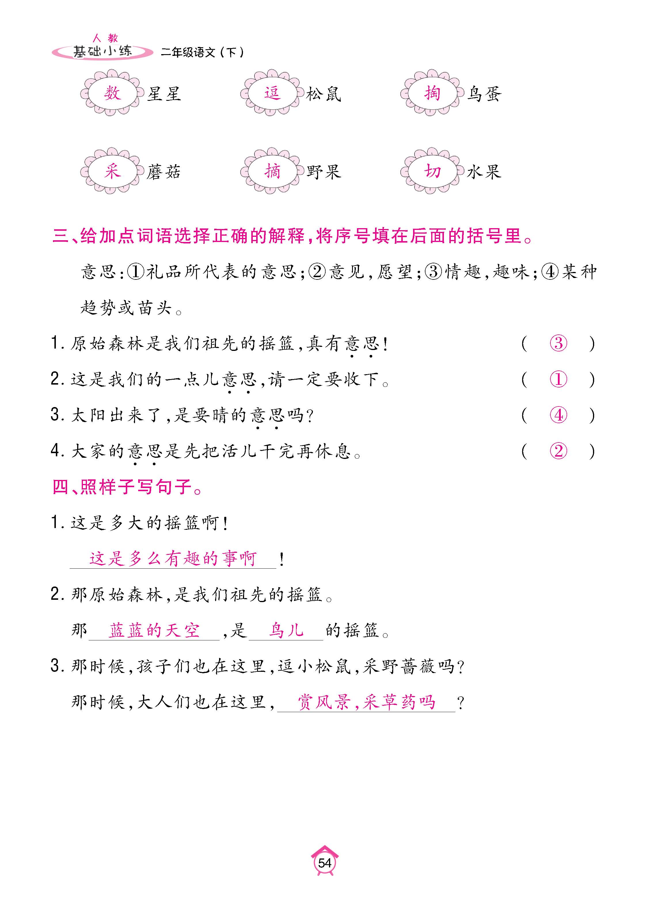 语2下基础_页面_54.jpg