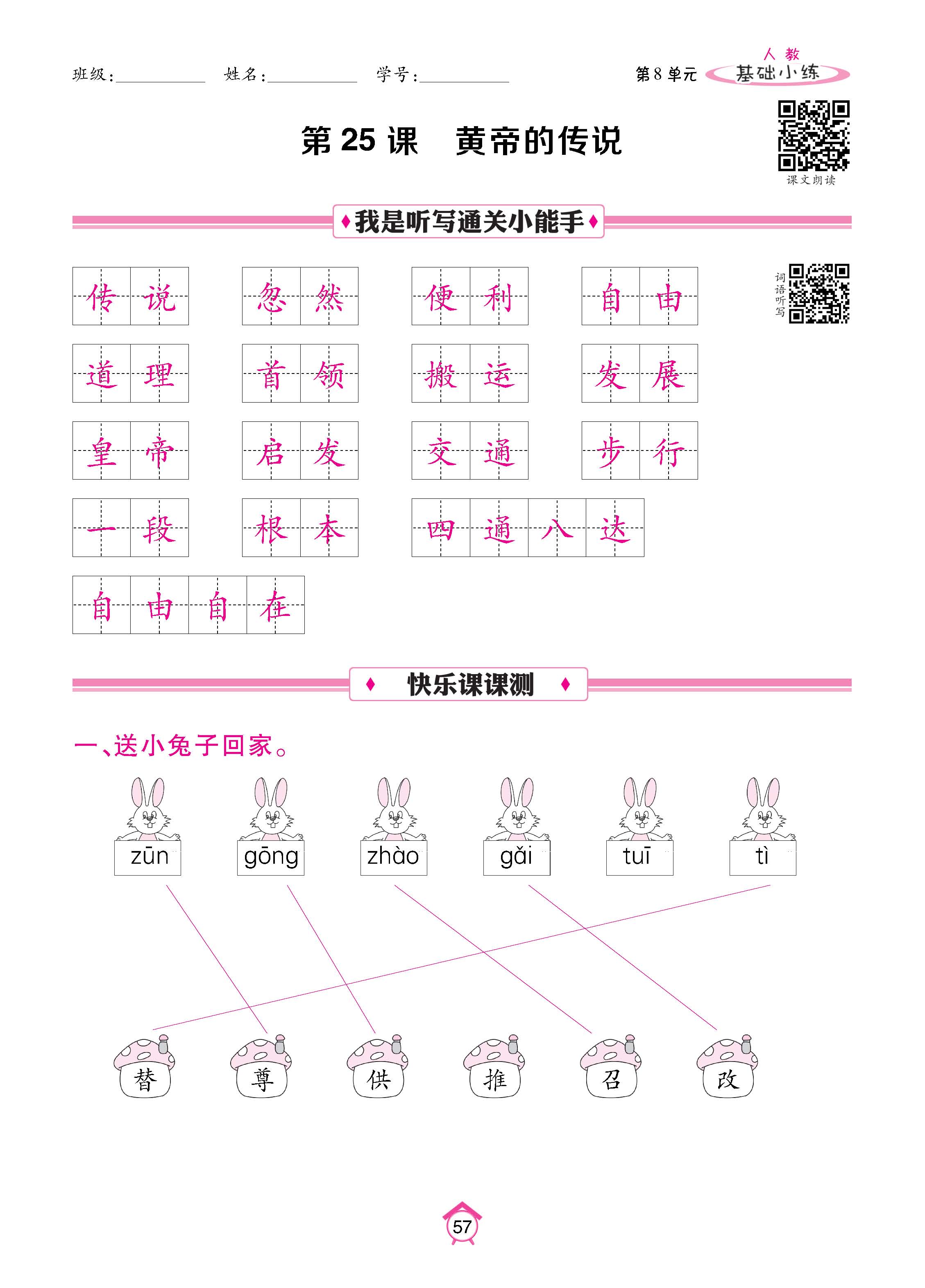 语2下基础_页面_57.jpg