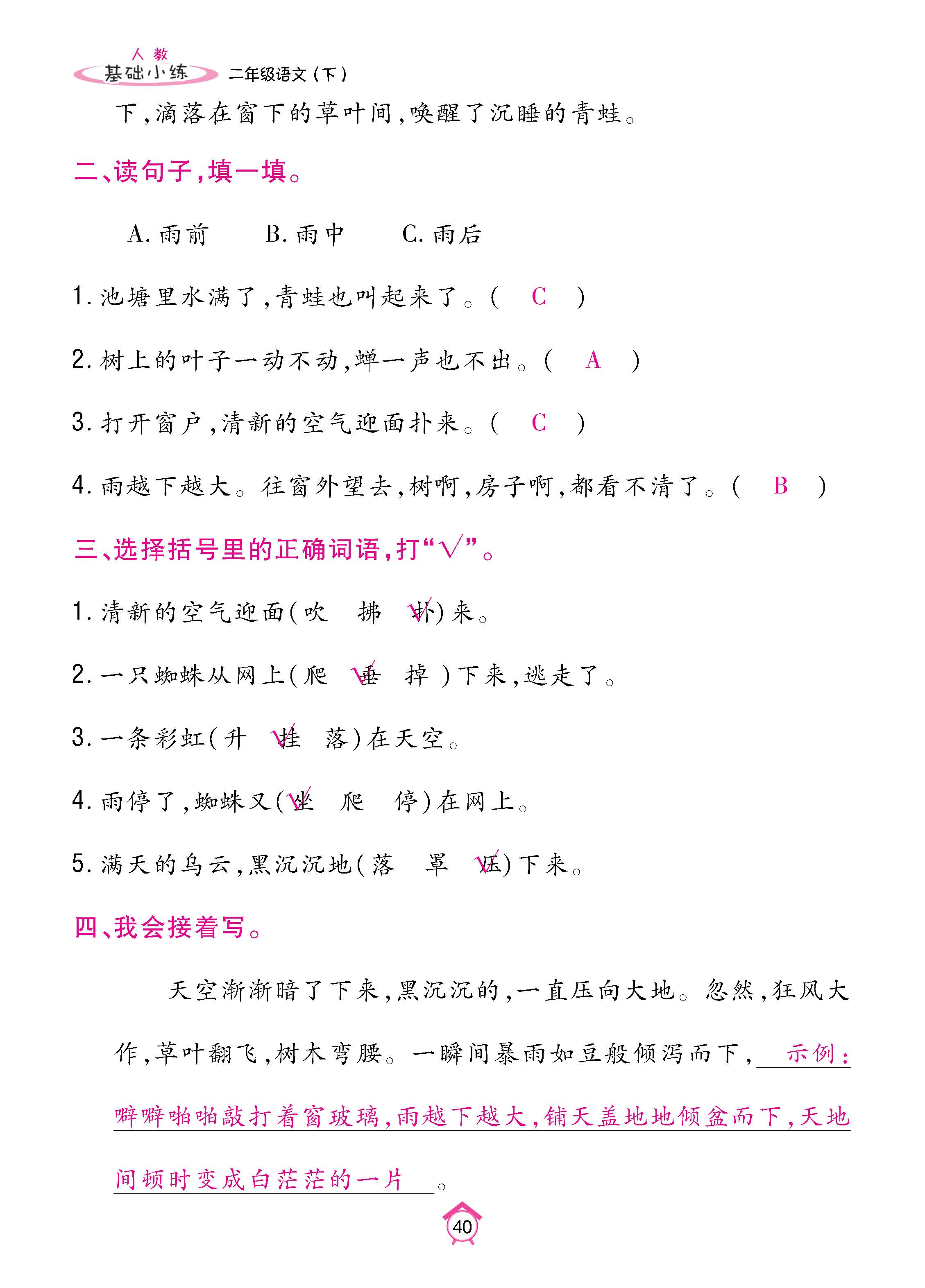 语2下基础_页面_40.jpg