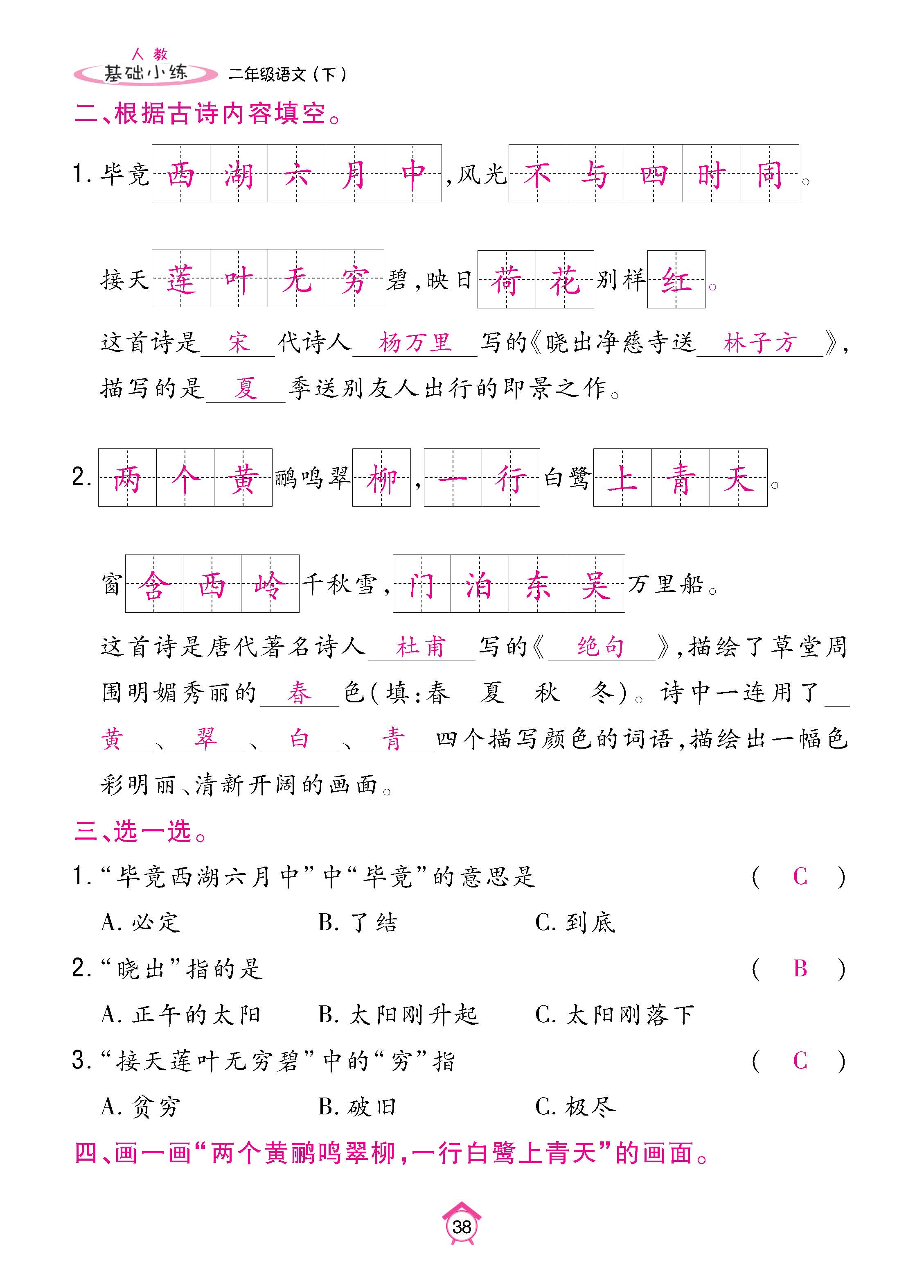 语2下基础_页面_38.jpg