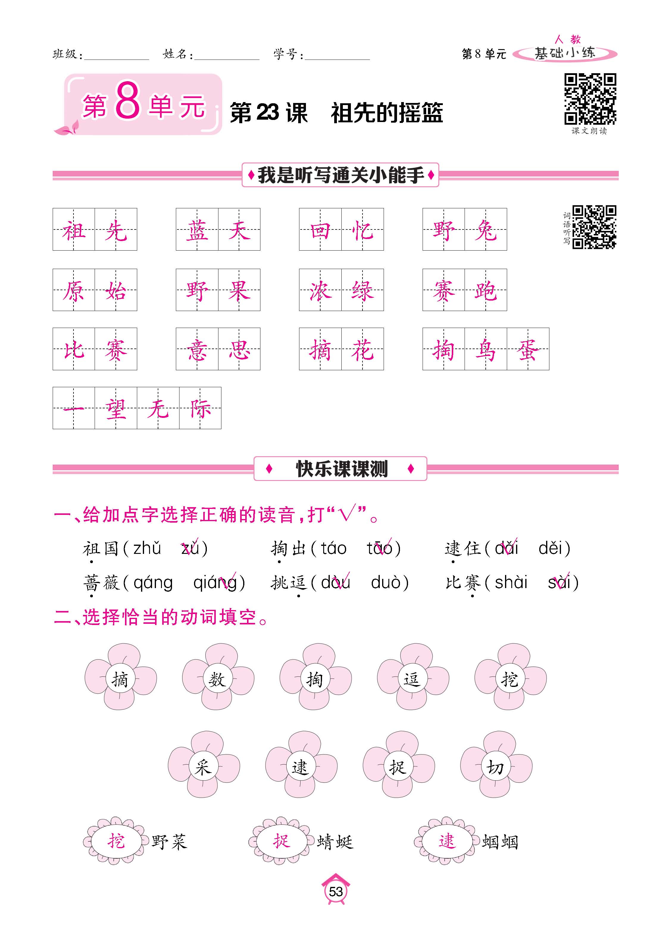 语2下基础_页面_53.jpg