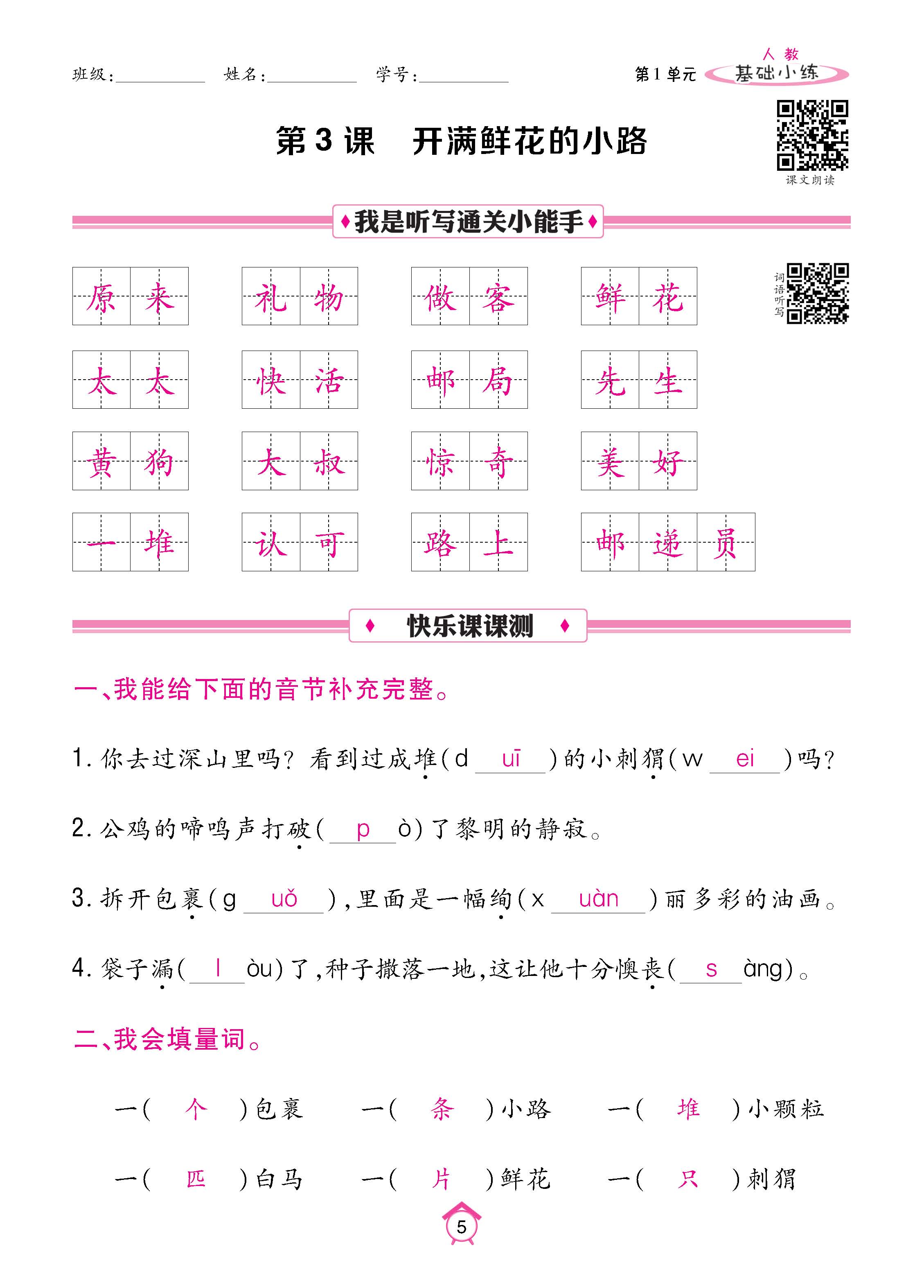 语2下基础_页面_05.jpg