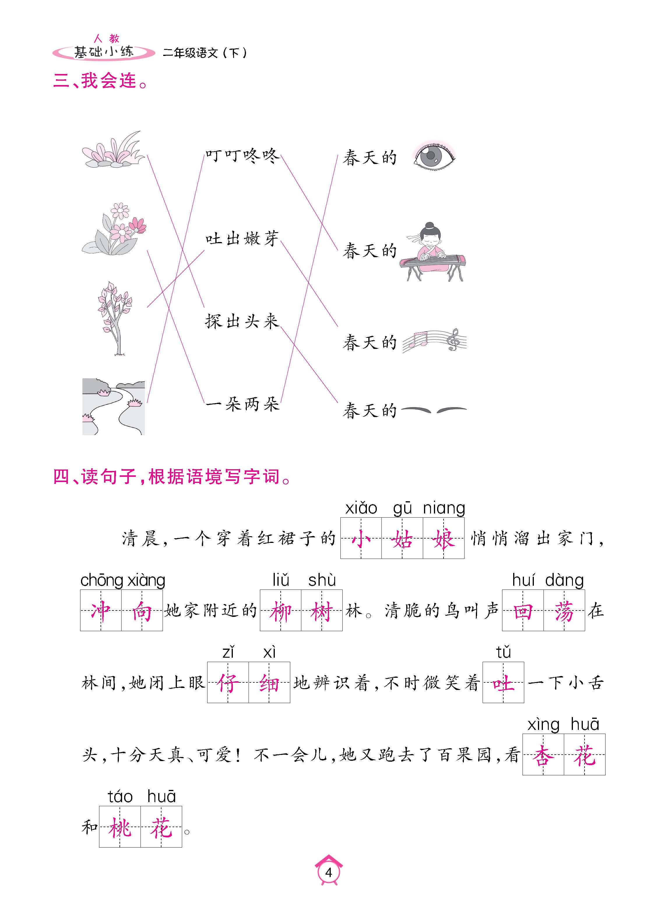 语2下基础_页面_04.jpg