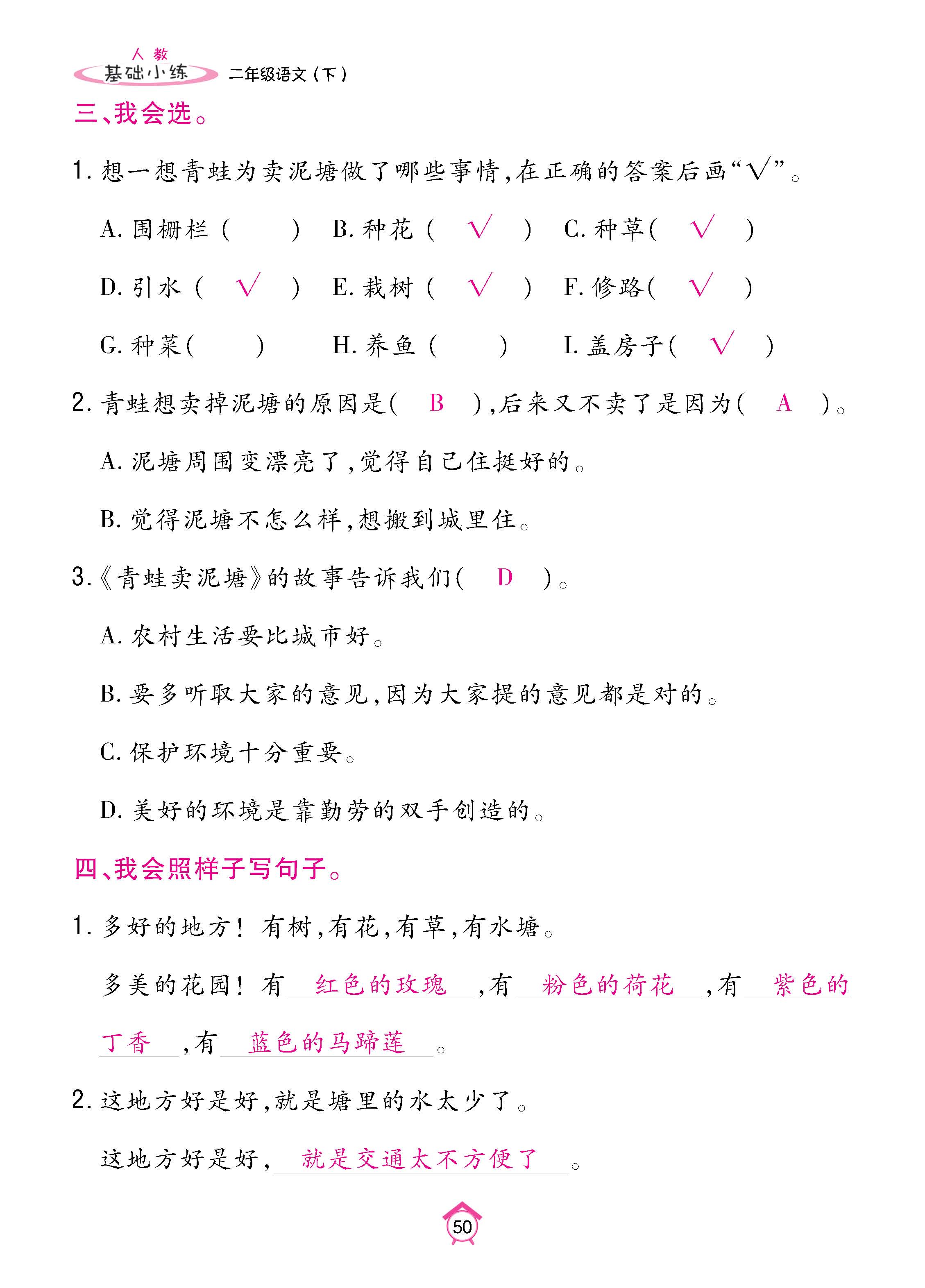 语2下基础_页面_50.jpg