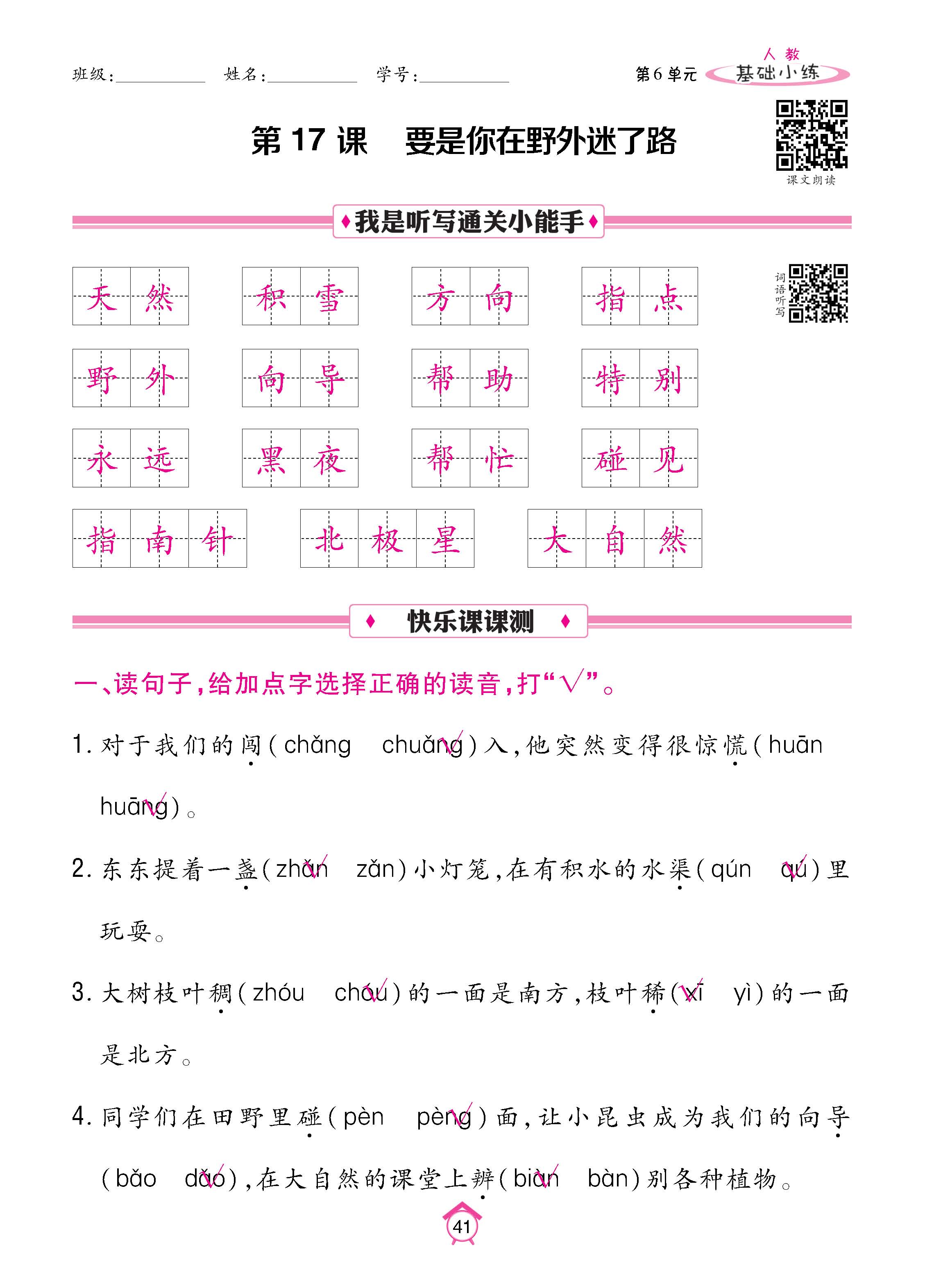 语2下基础_页面_41.jpg