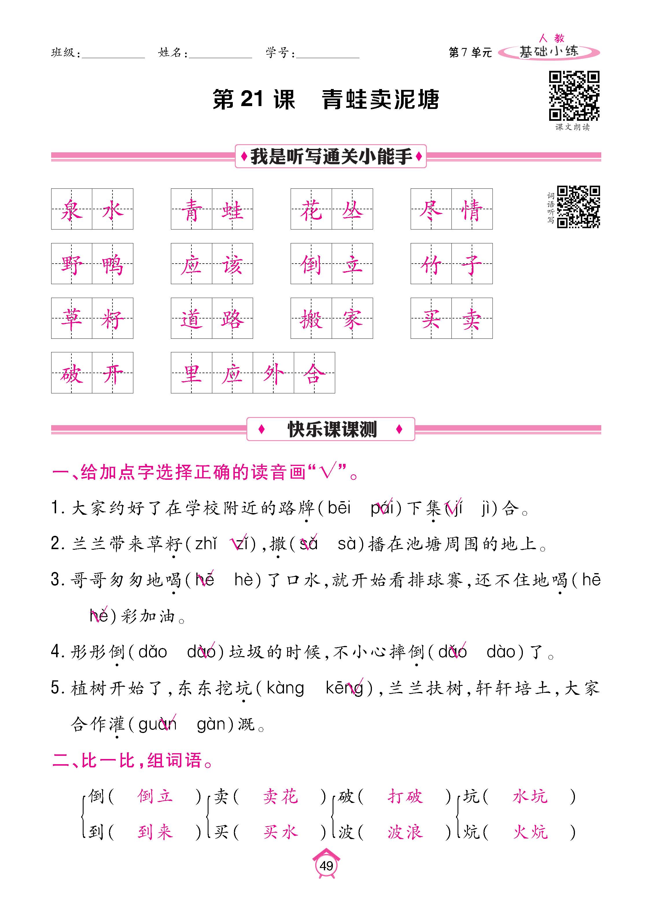 语2下基础_页面_49.jpg