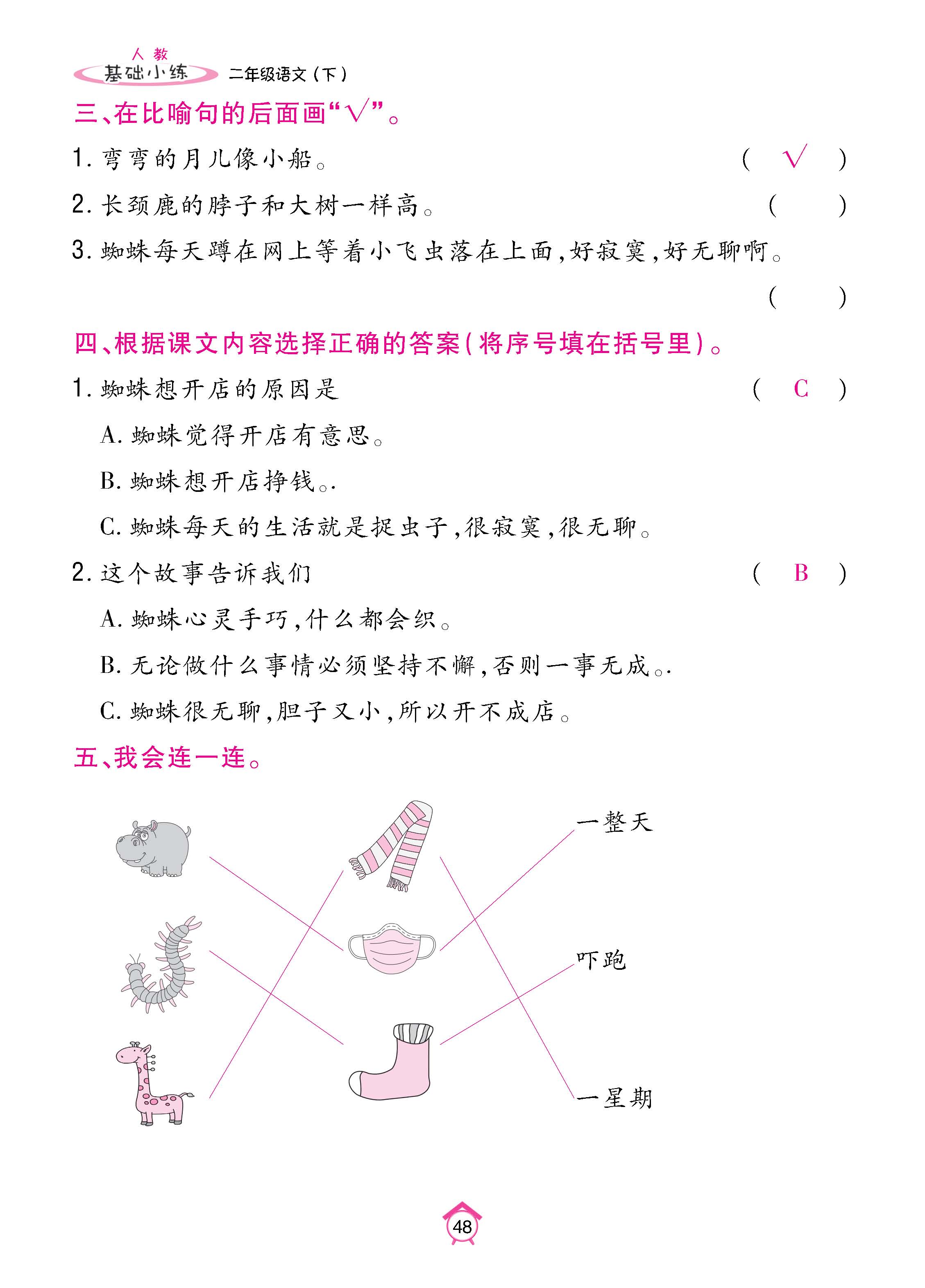 语2下基础_页面_48.jpg