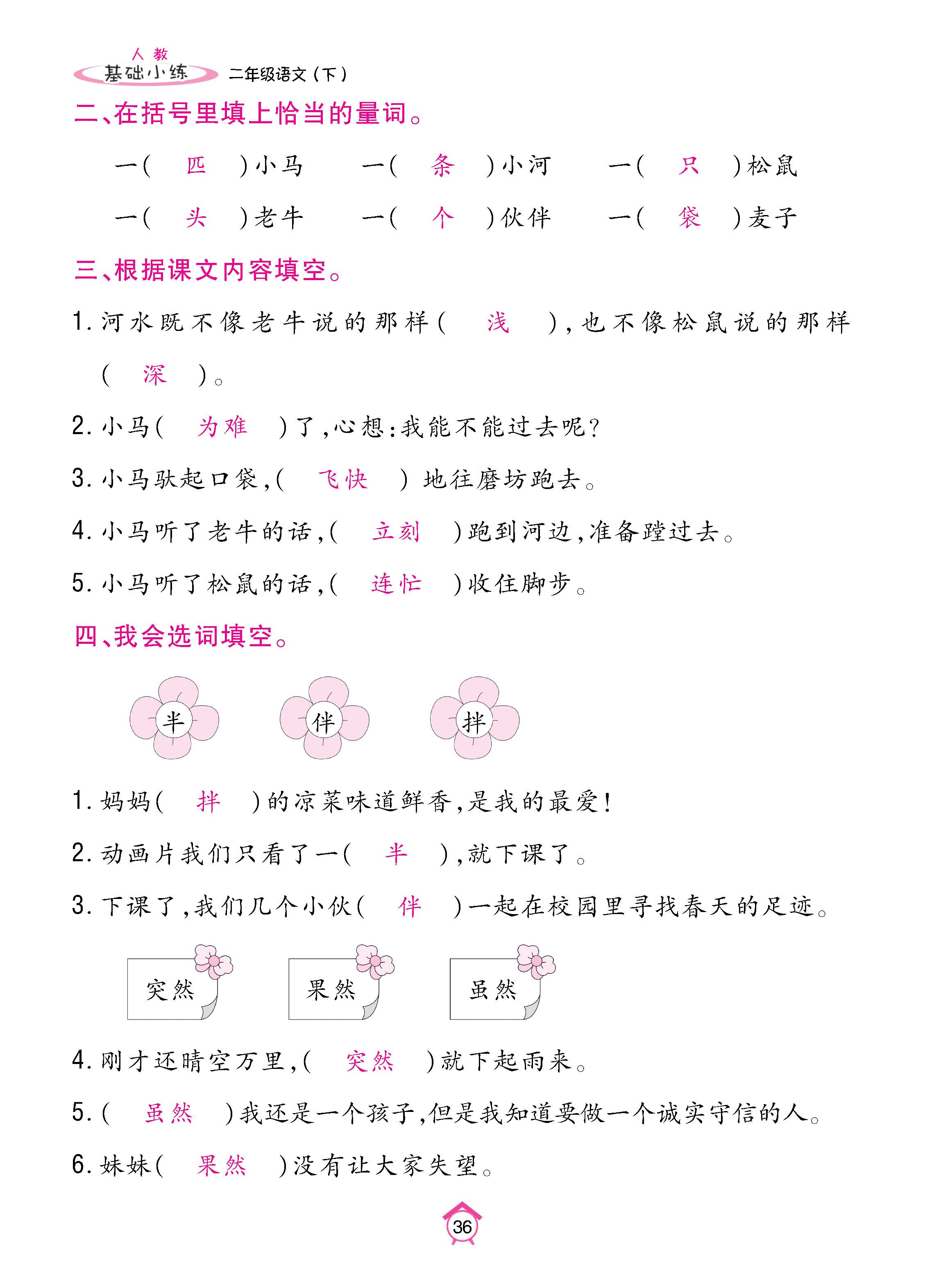 语2下基础_页面_36.jpg