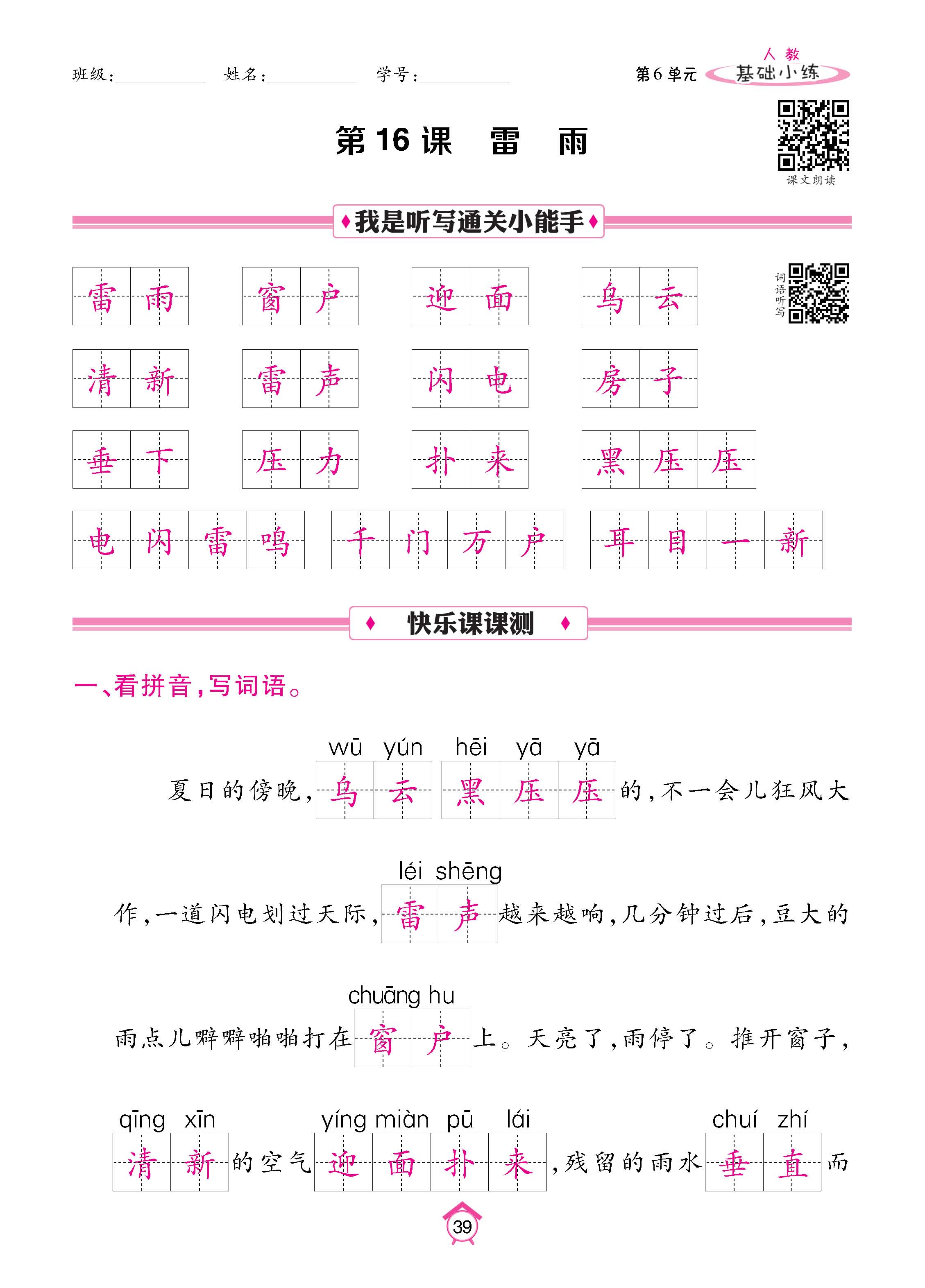 语2下基础_页面_39.jpg