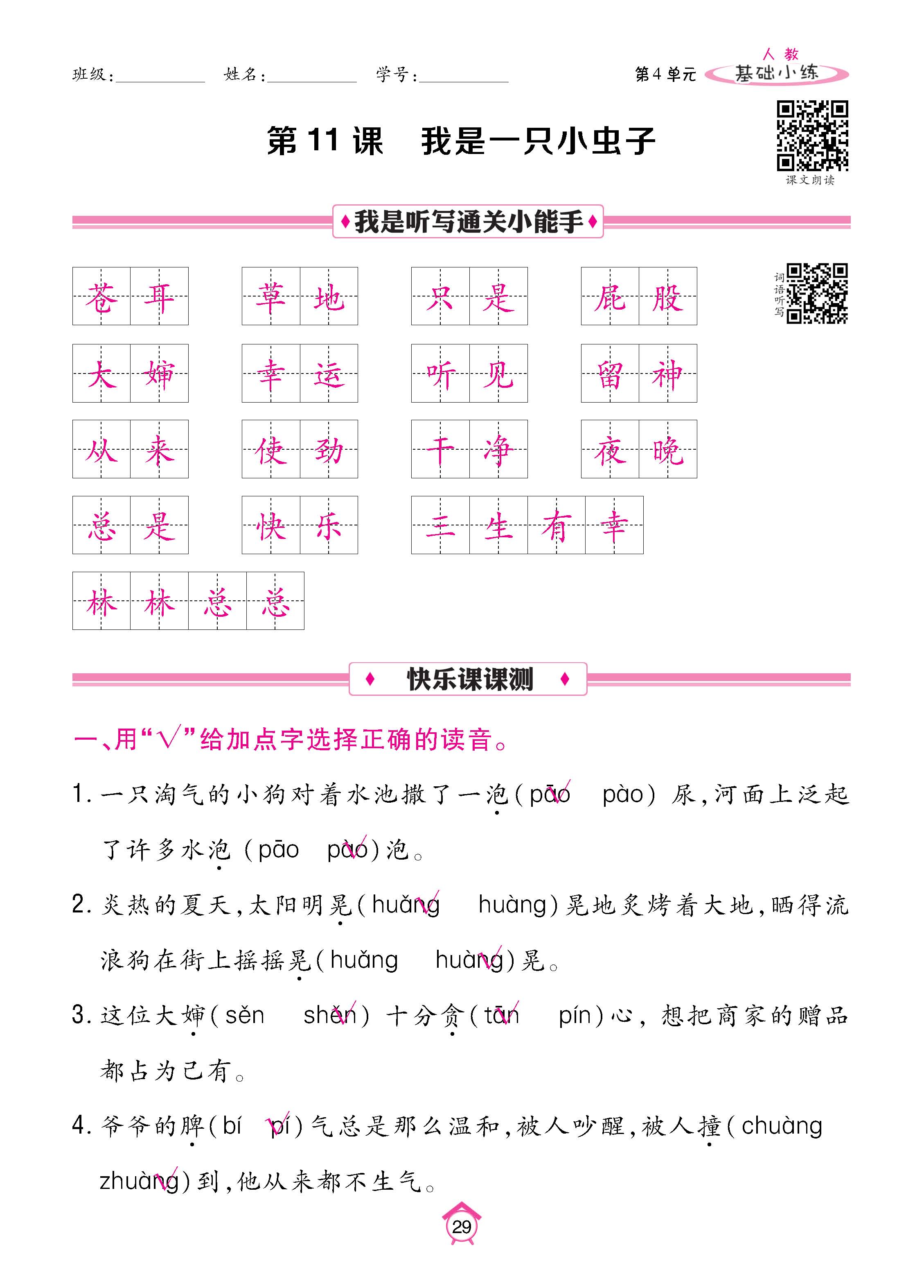 语2下基础_页面_29.jpg
