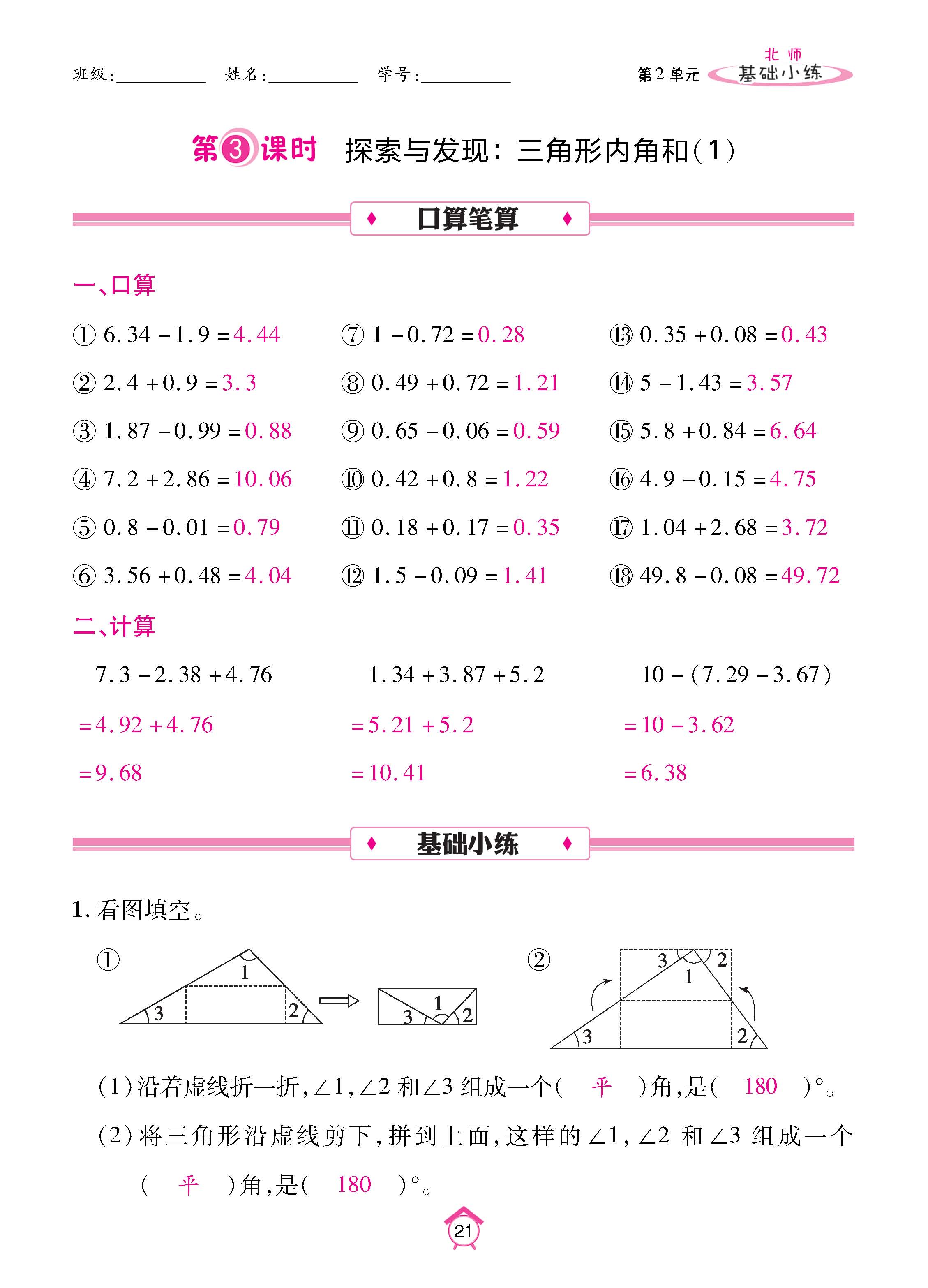 数北4下基_页面_21.jpg