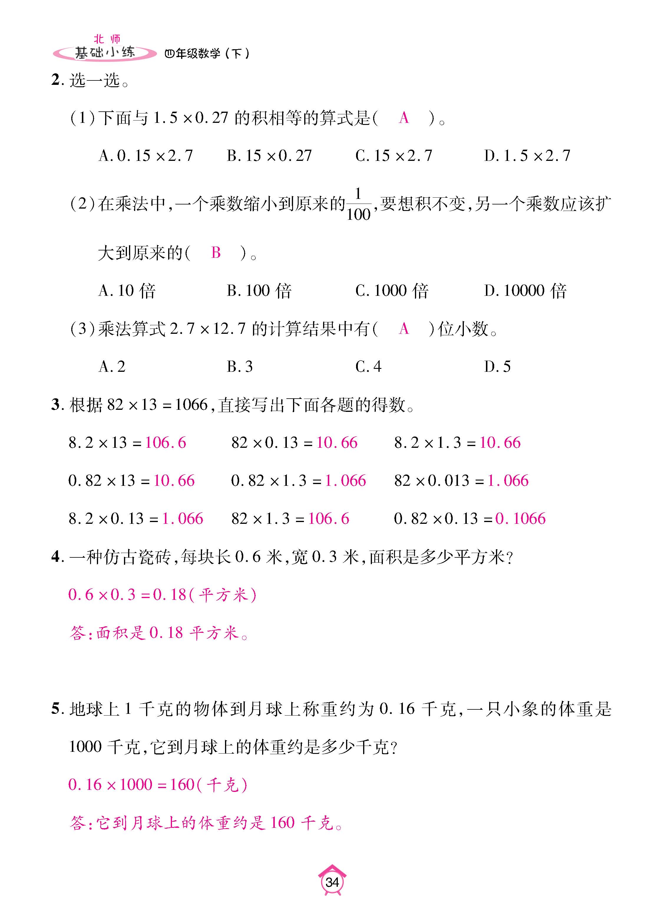 数北4下基_页面_34.jpg