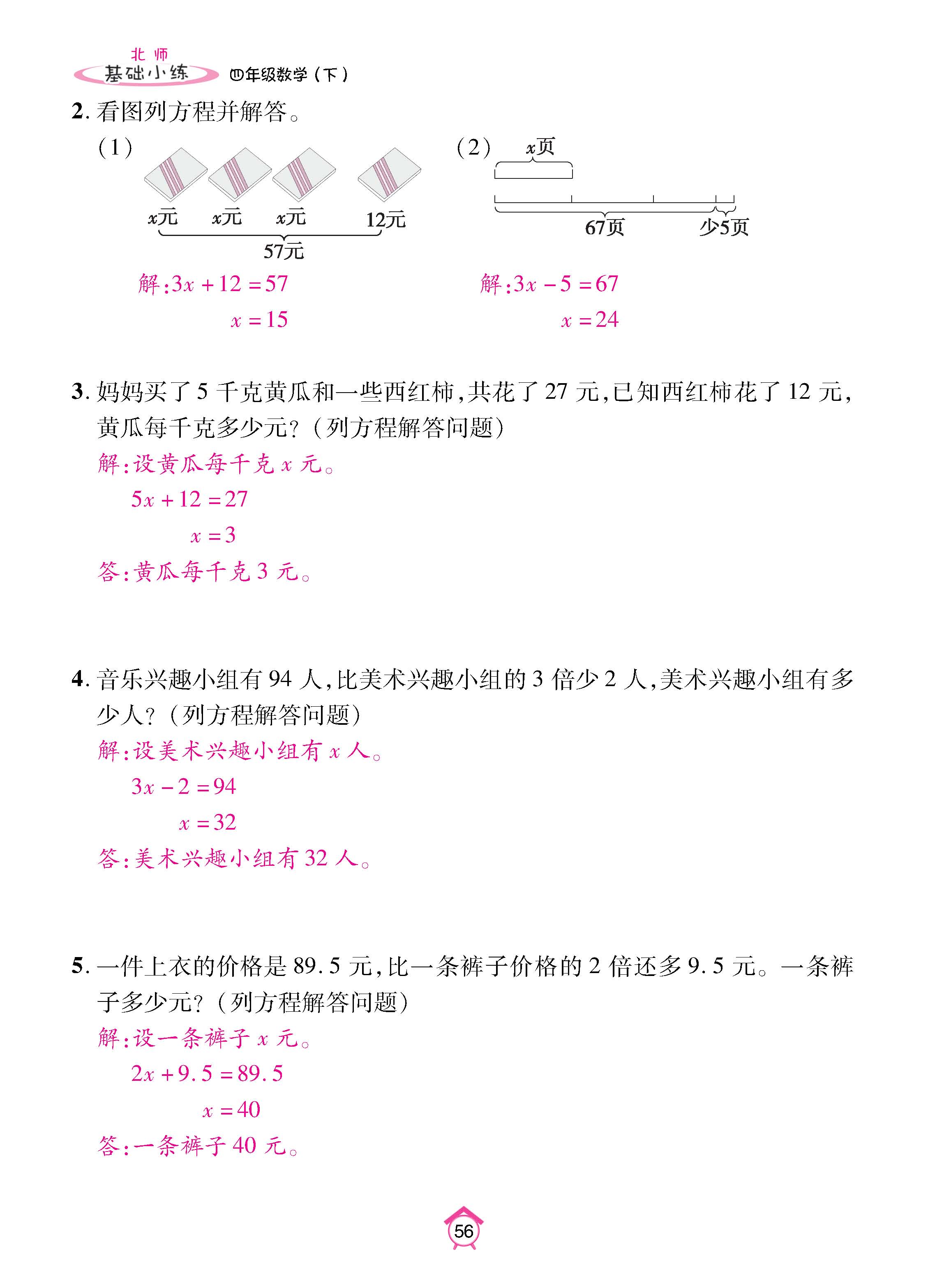 数北4下基_页面_56.jpg