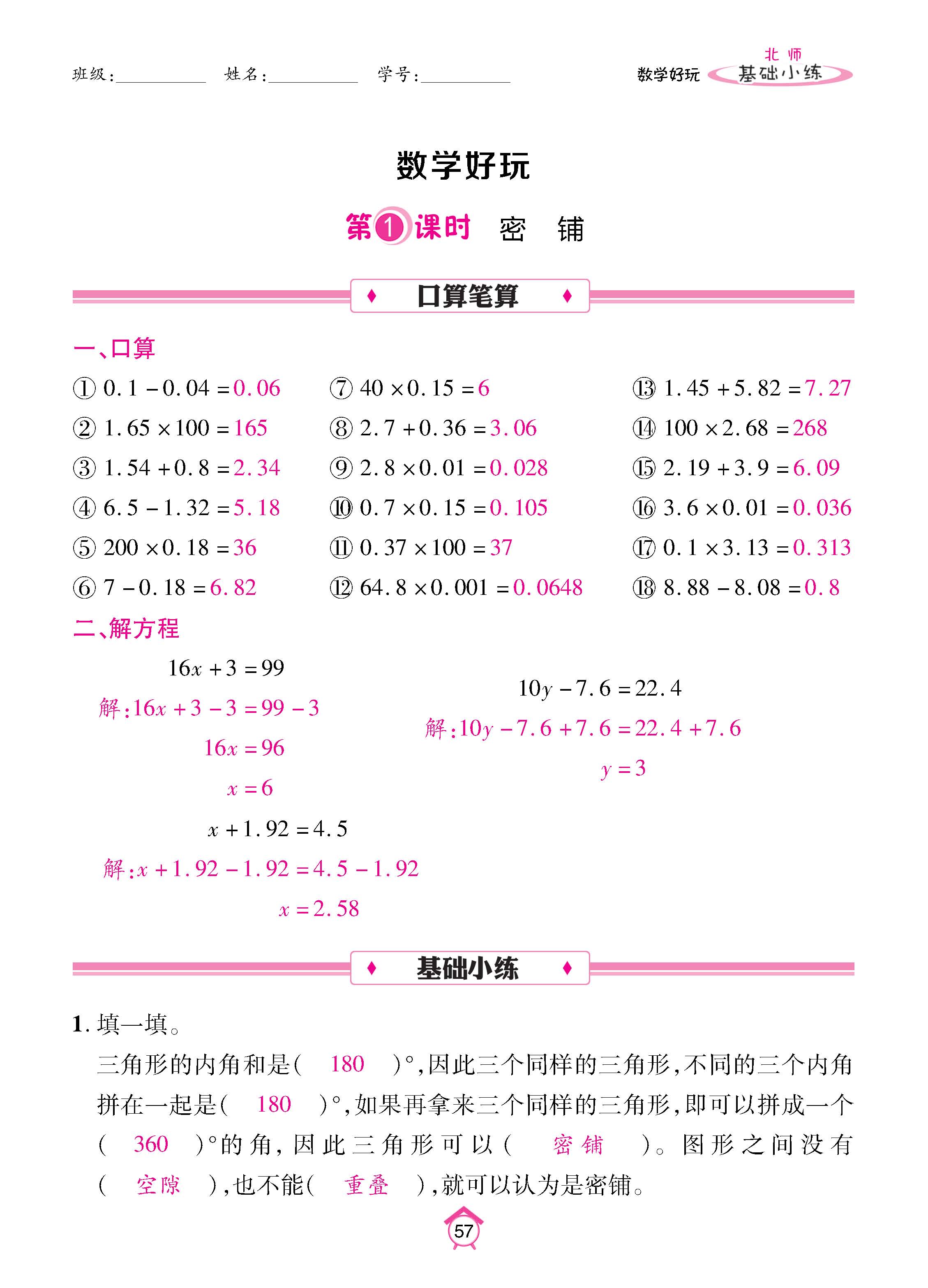 数北4下基_页面_57.jpg