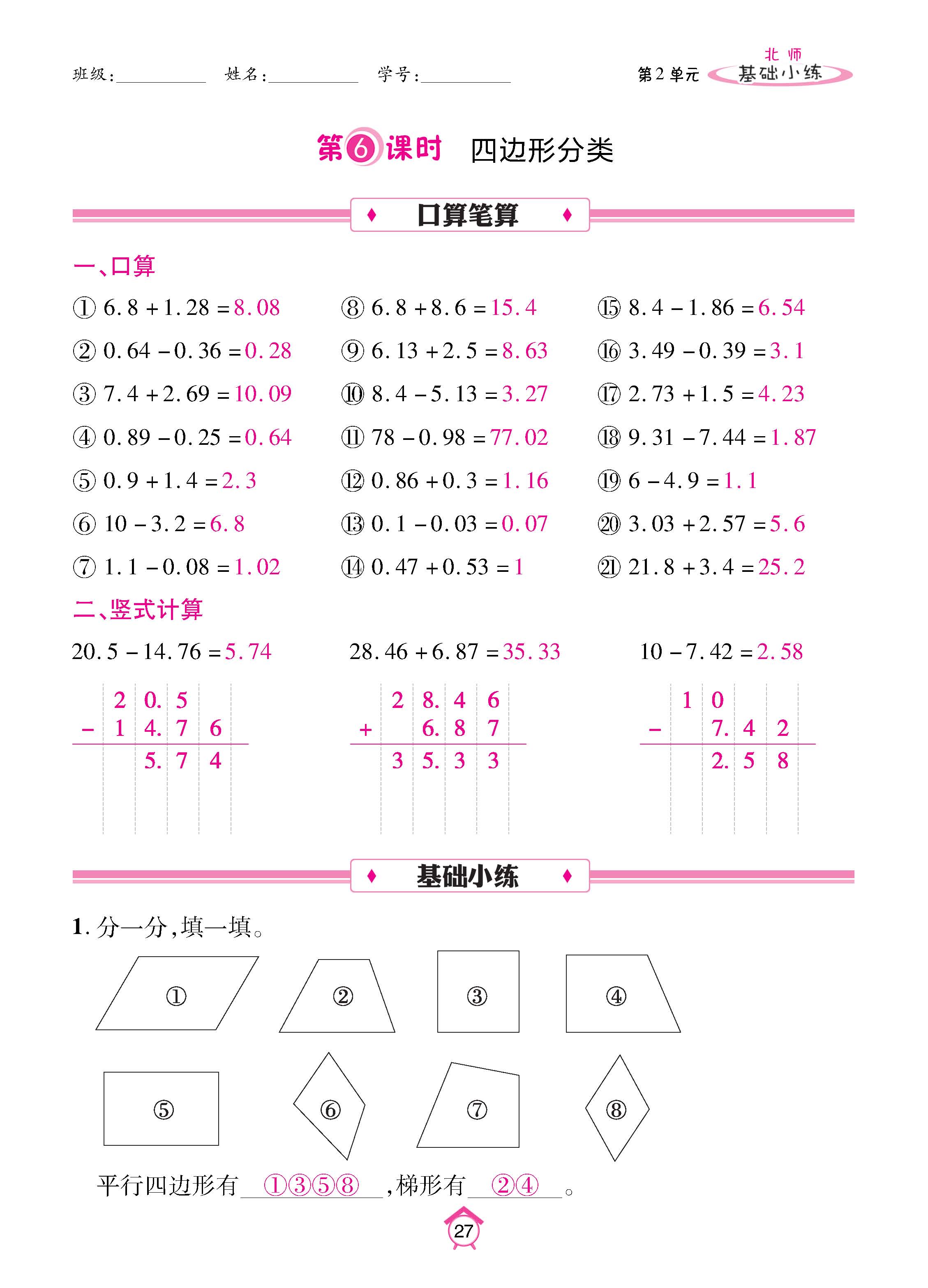 数北4下基_页面_27.jpg