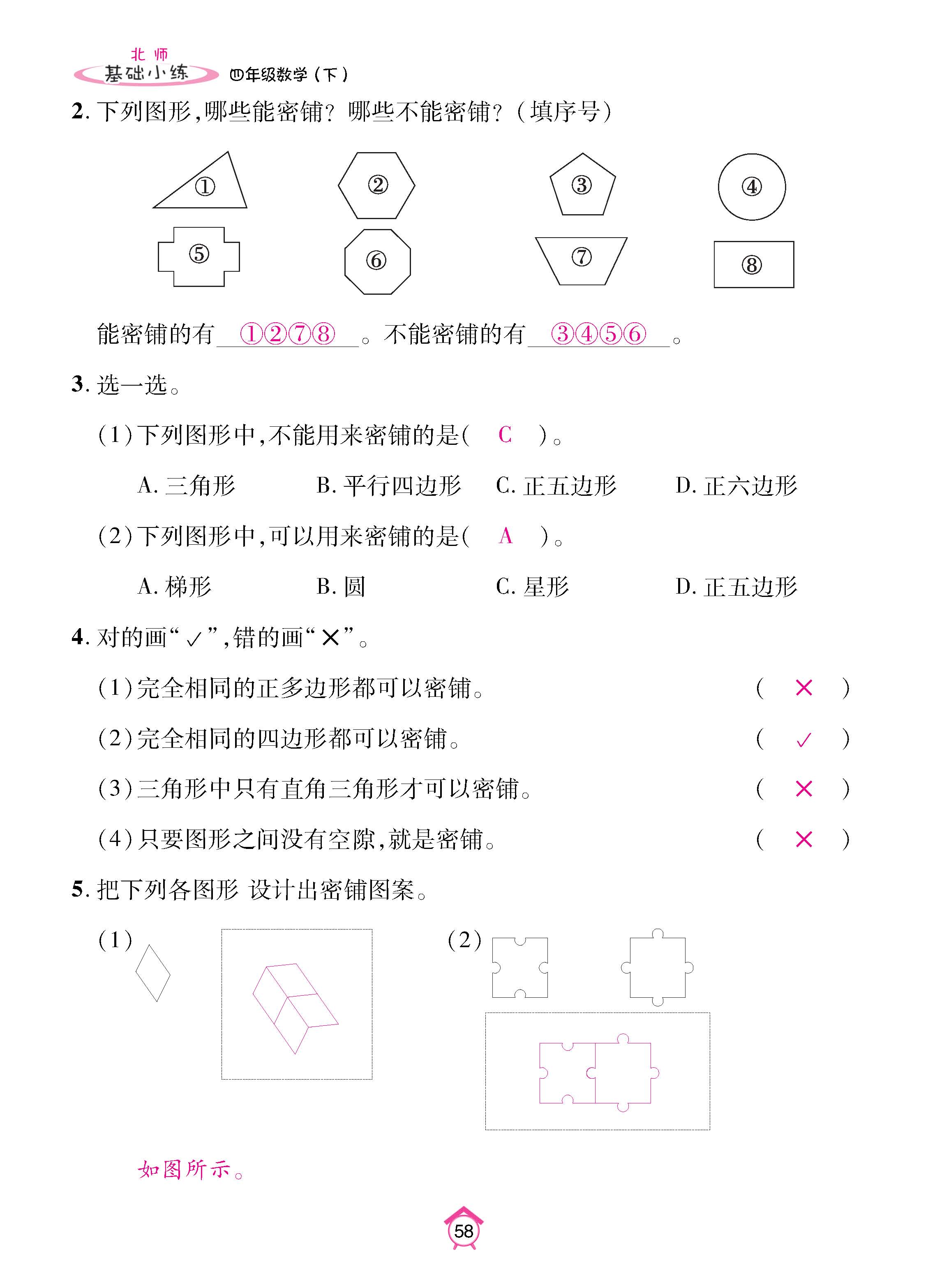 数北4下基_页面_58.jpg