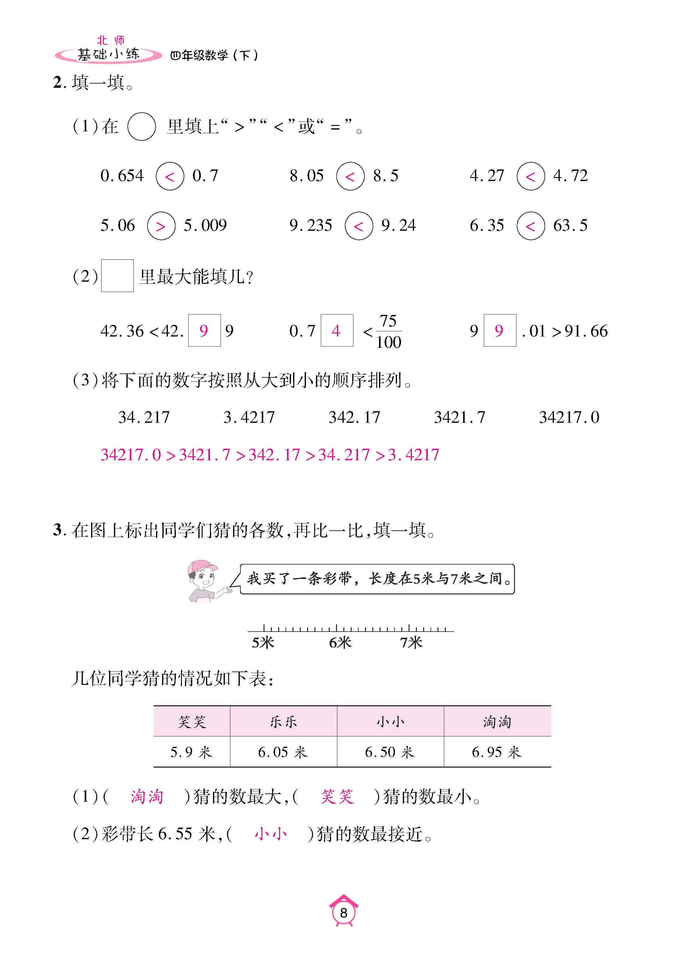 数北4下基_页面_08.jpg