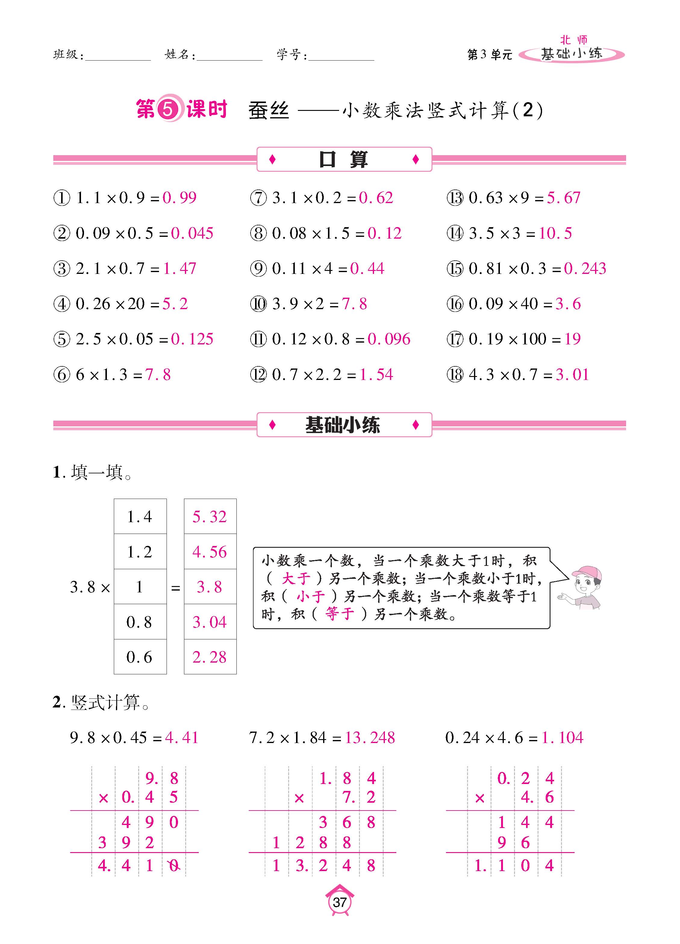 数北4下基_页面_37.jpg