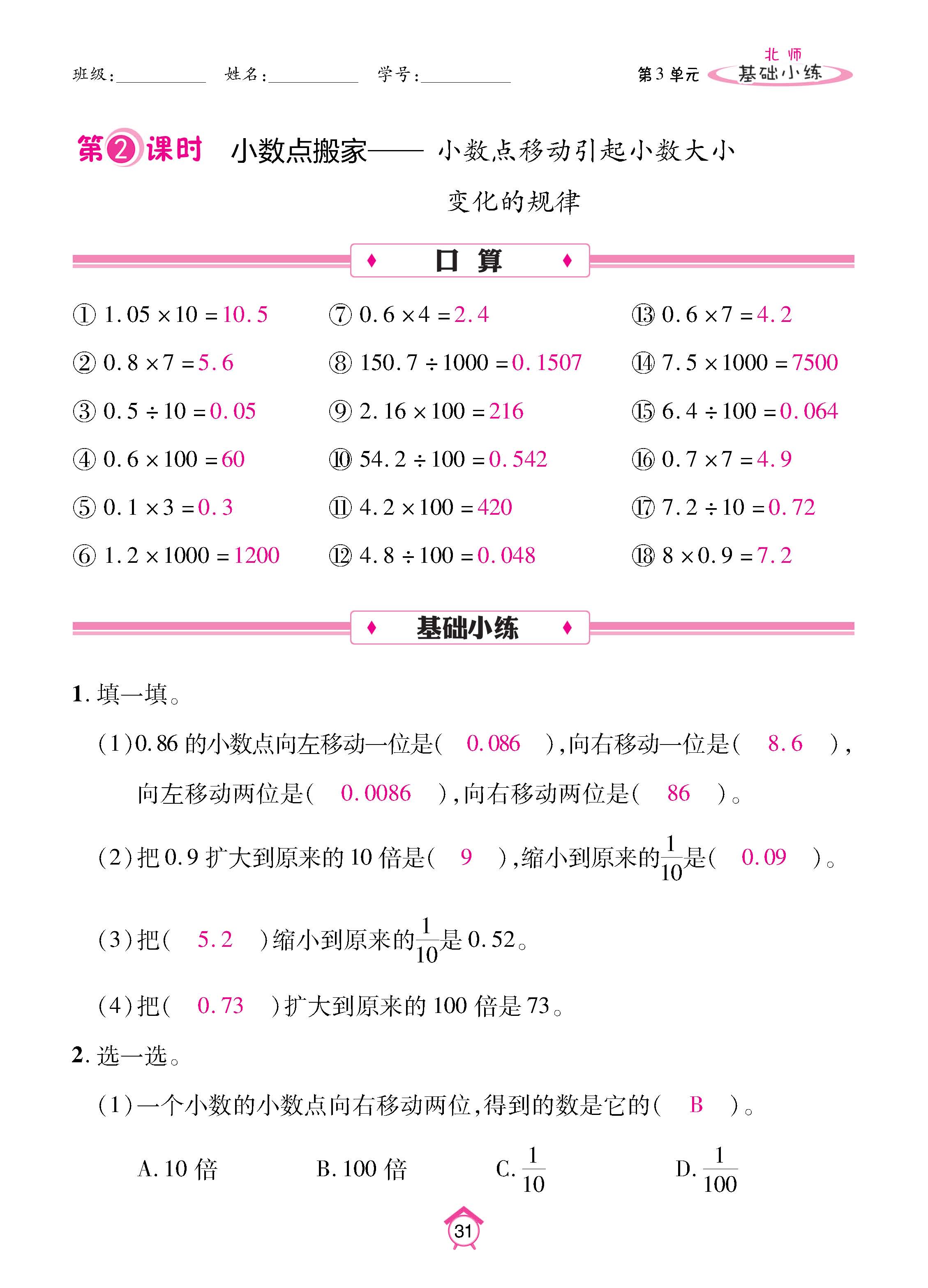 数北4下基_页面_31.jpg