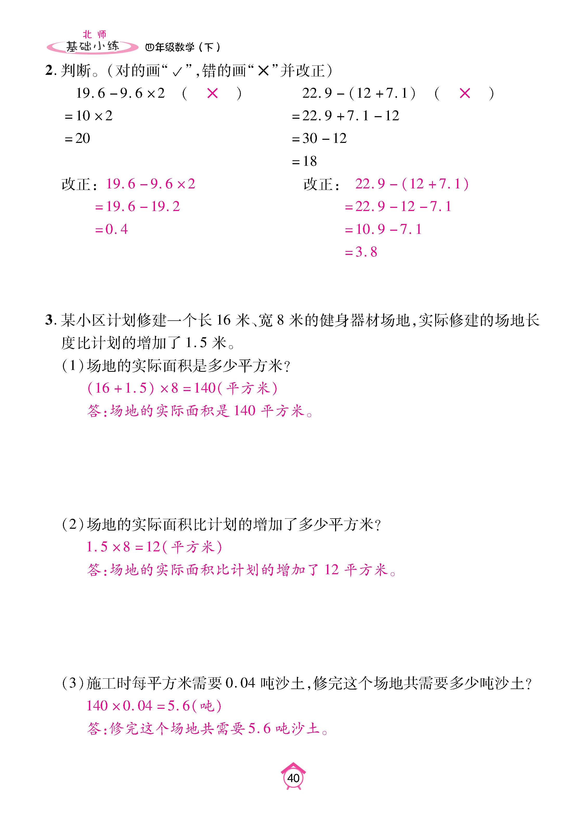 数北4下基_页面_40.jpg