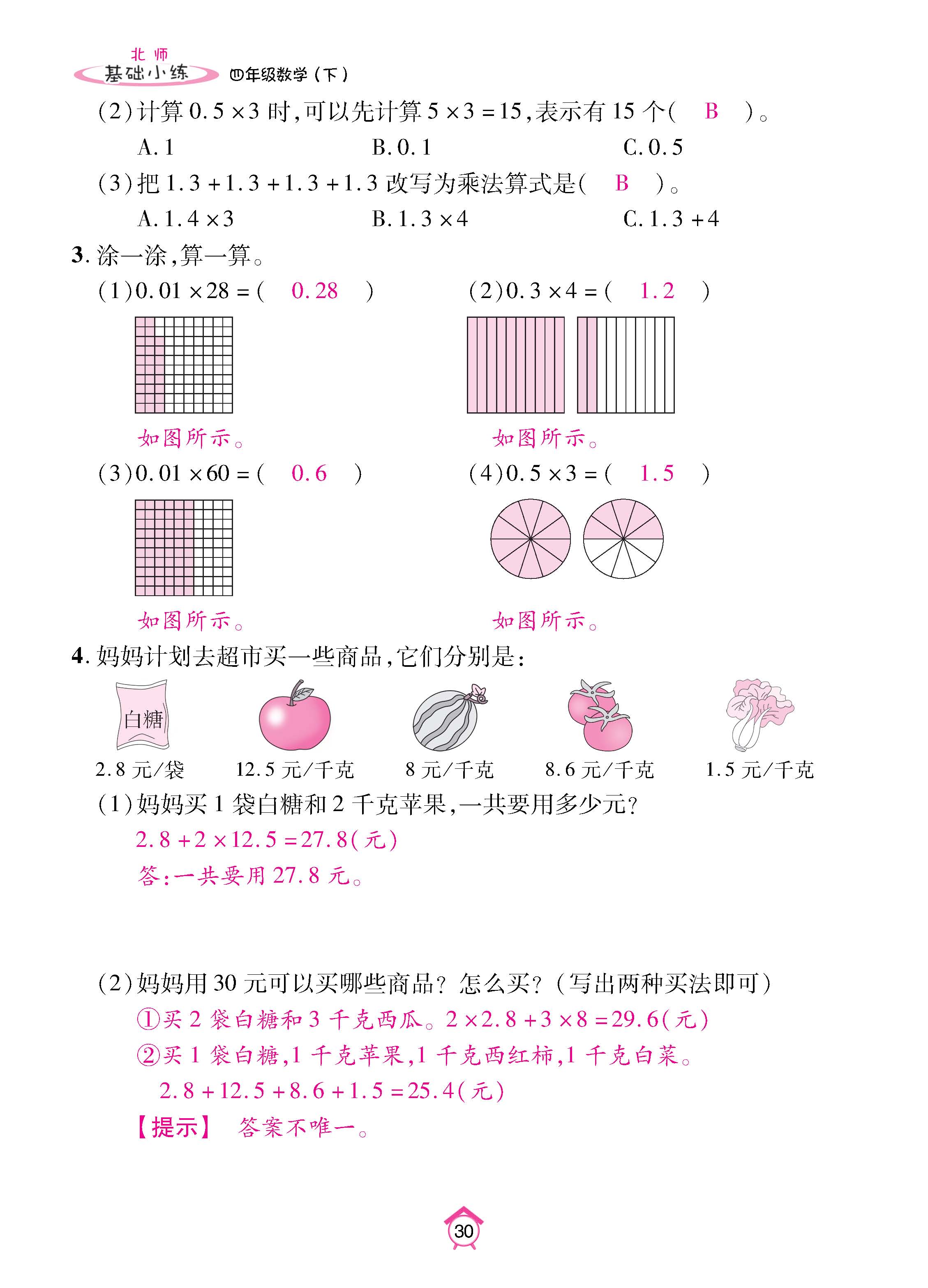 数北4下基_页面_30.jpg
