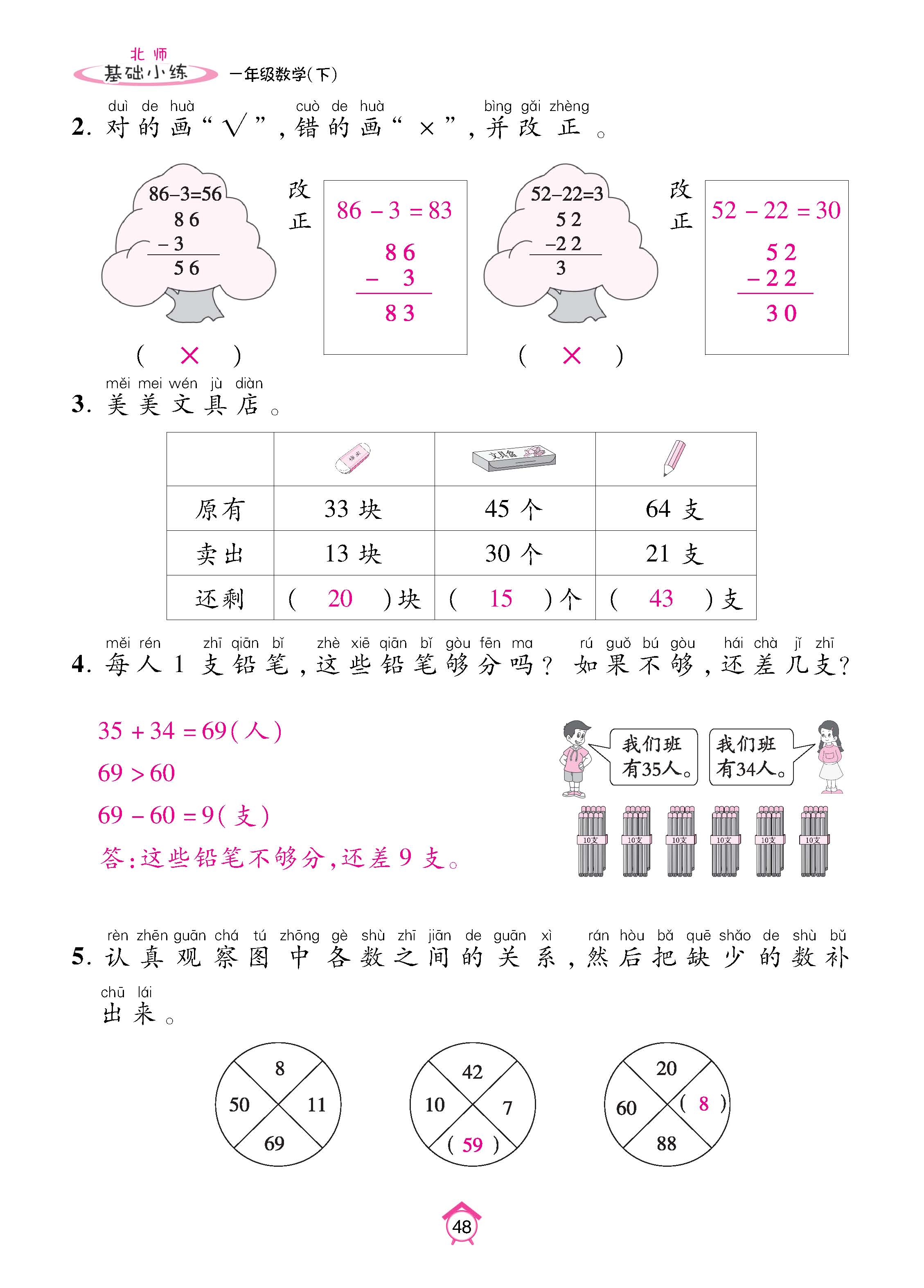 数北1下基_页面_48.jpg