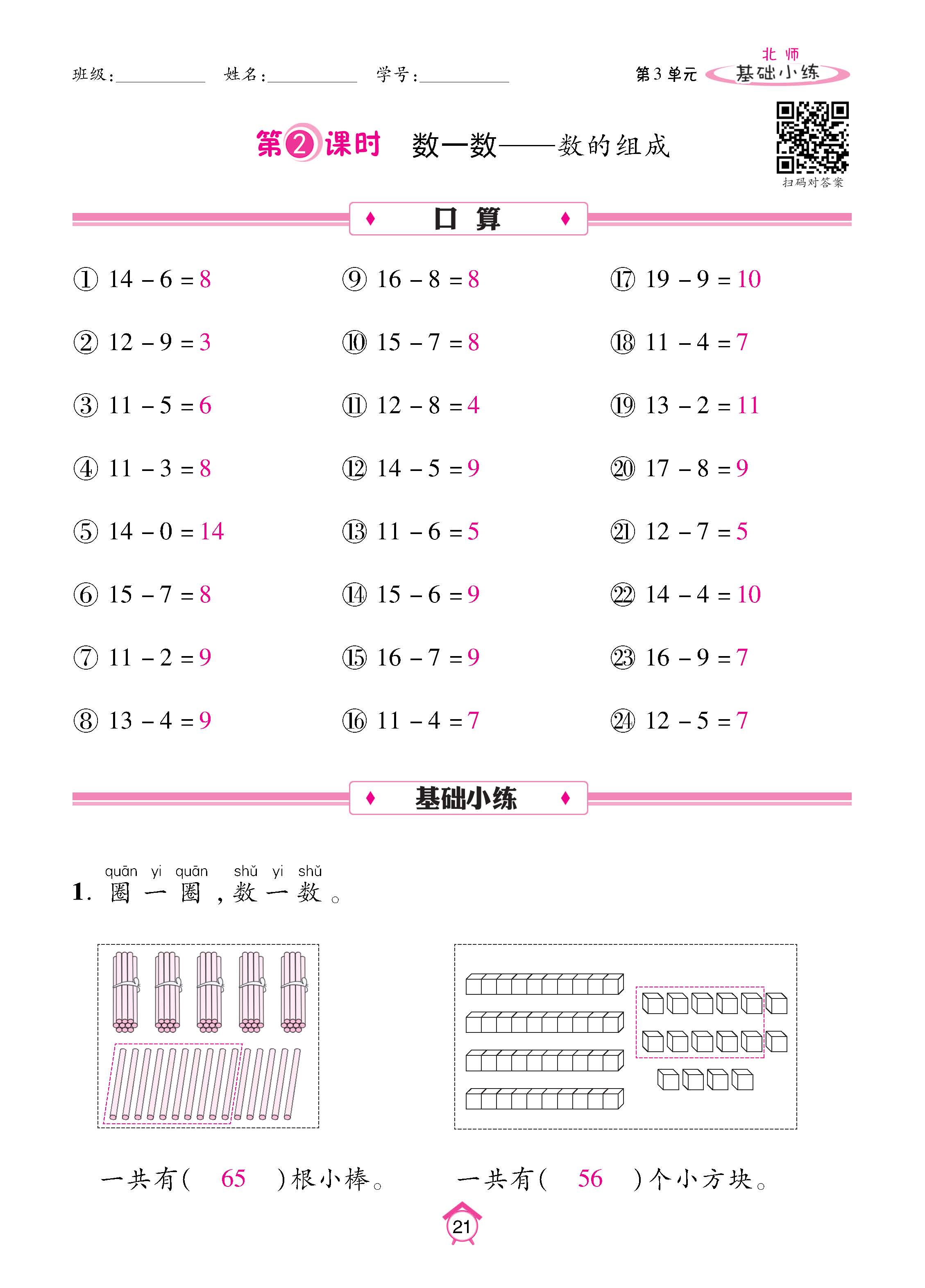 数北1下基_页面_21.jpg