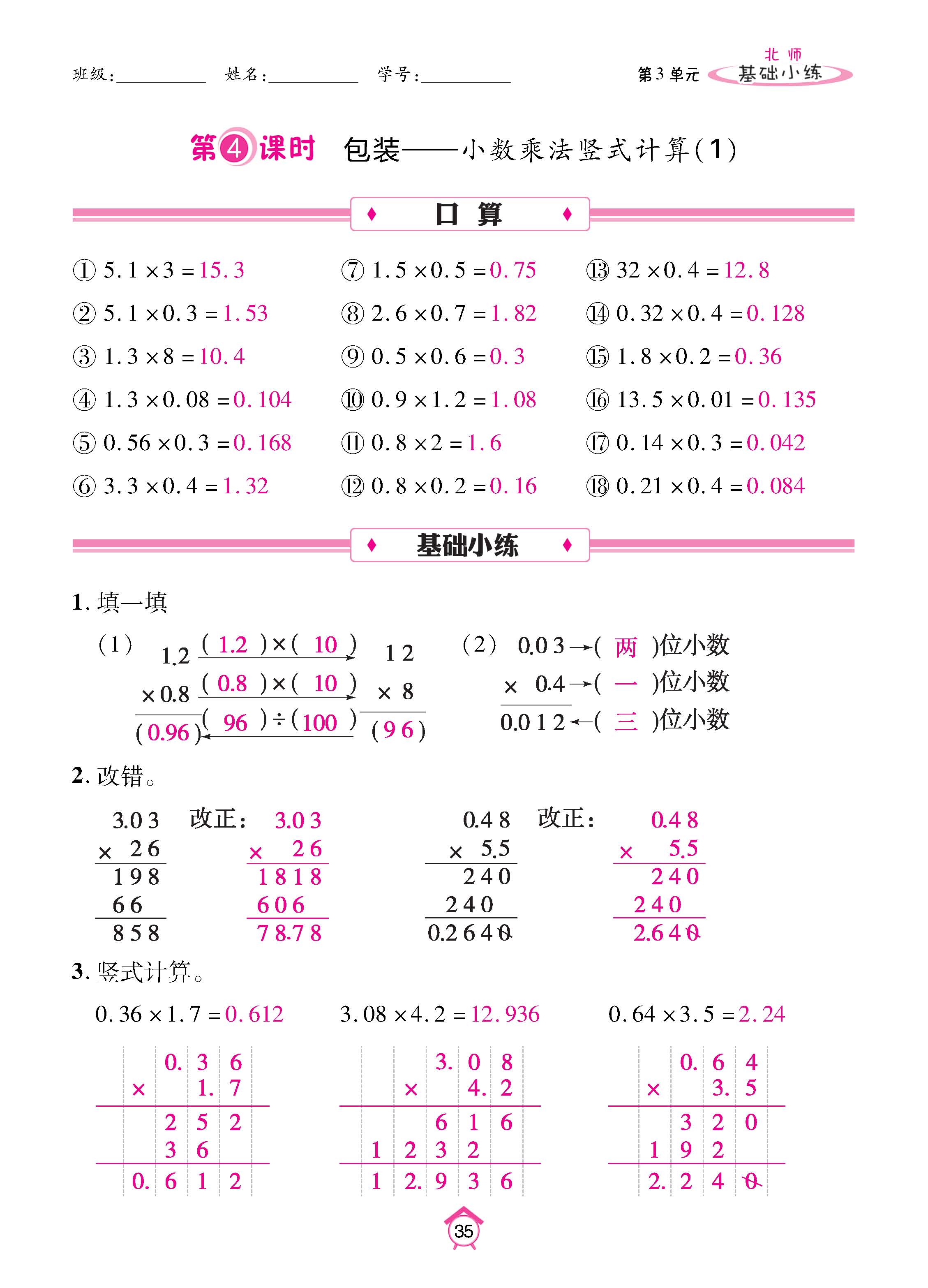 数北4下基_页面_35.jpg