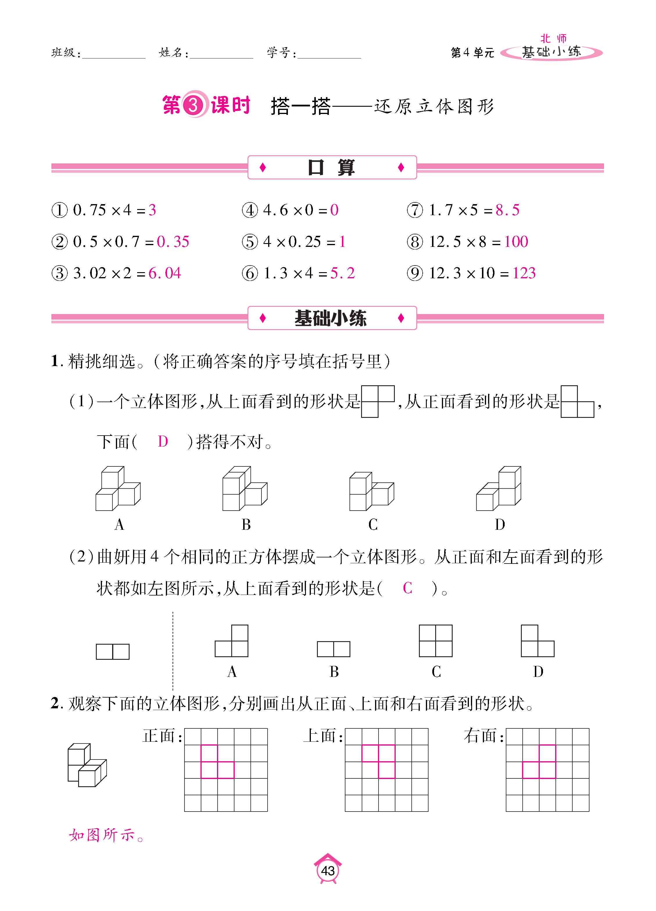 数北4下基_页面_43.jpg