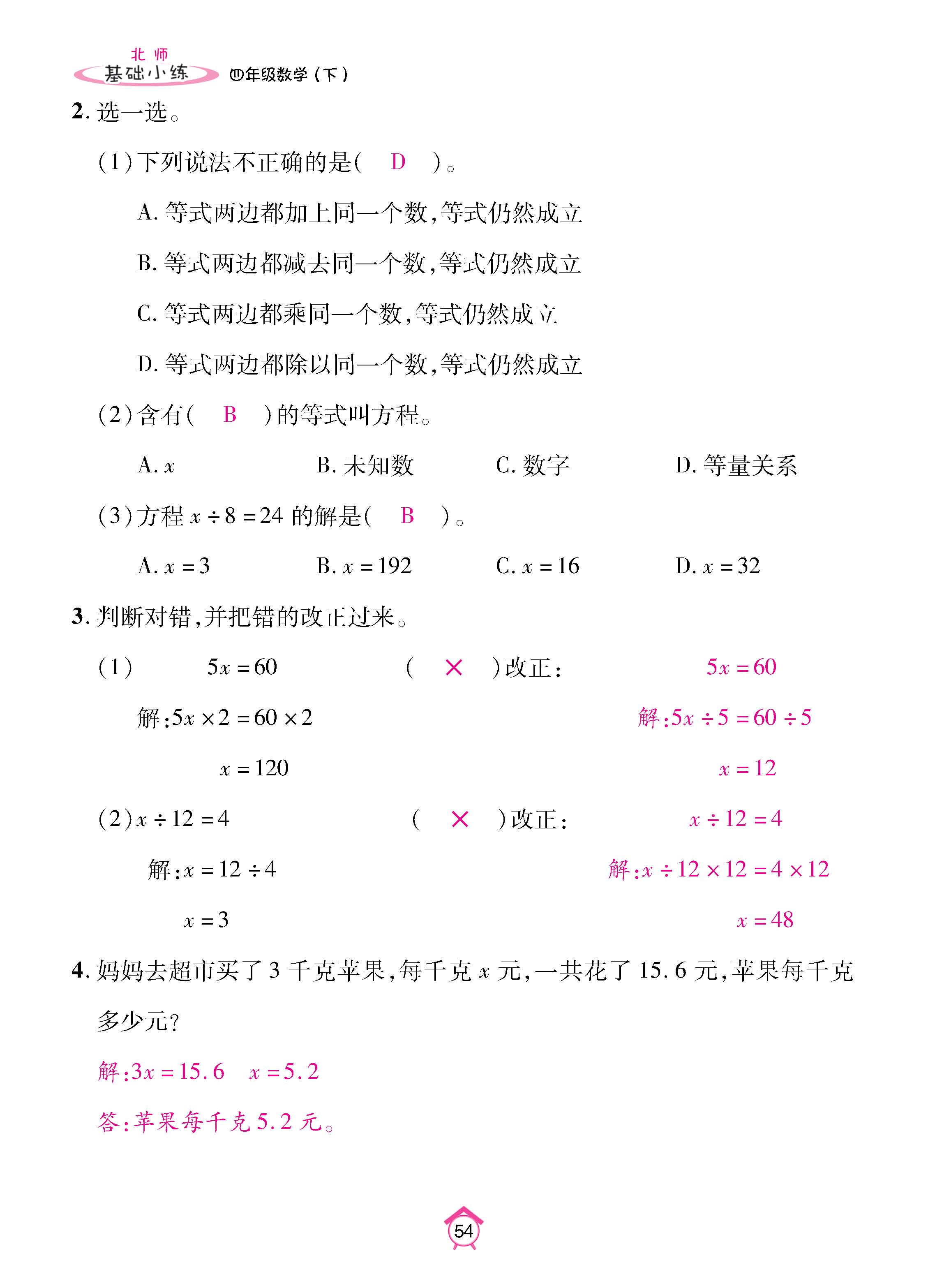 数北4下基_页面_54.jpg