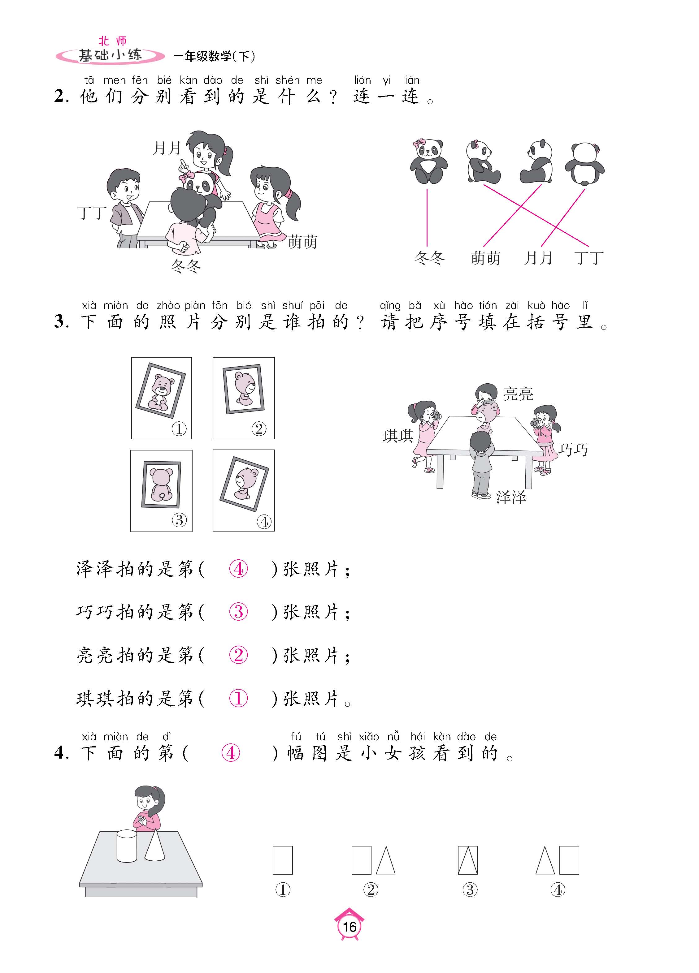 数北1下基_页面_16.jpg