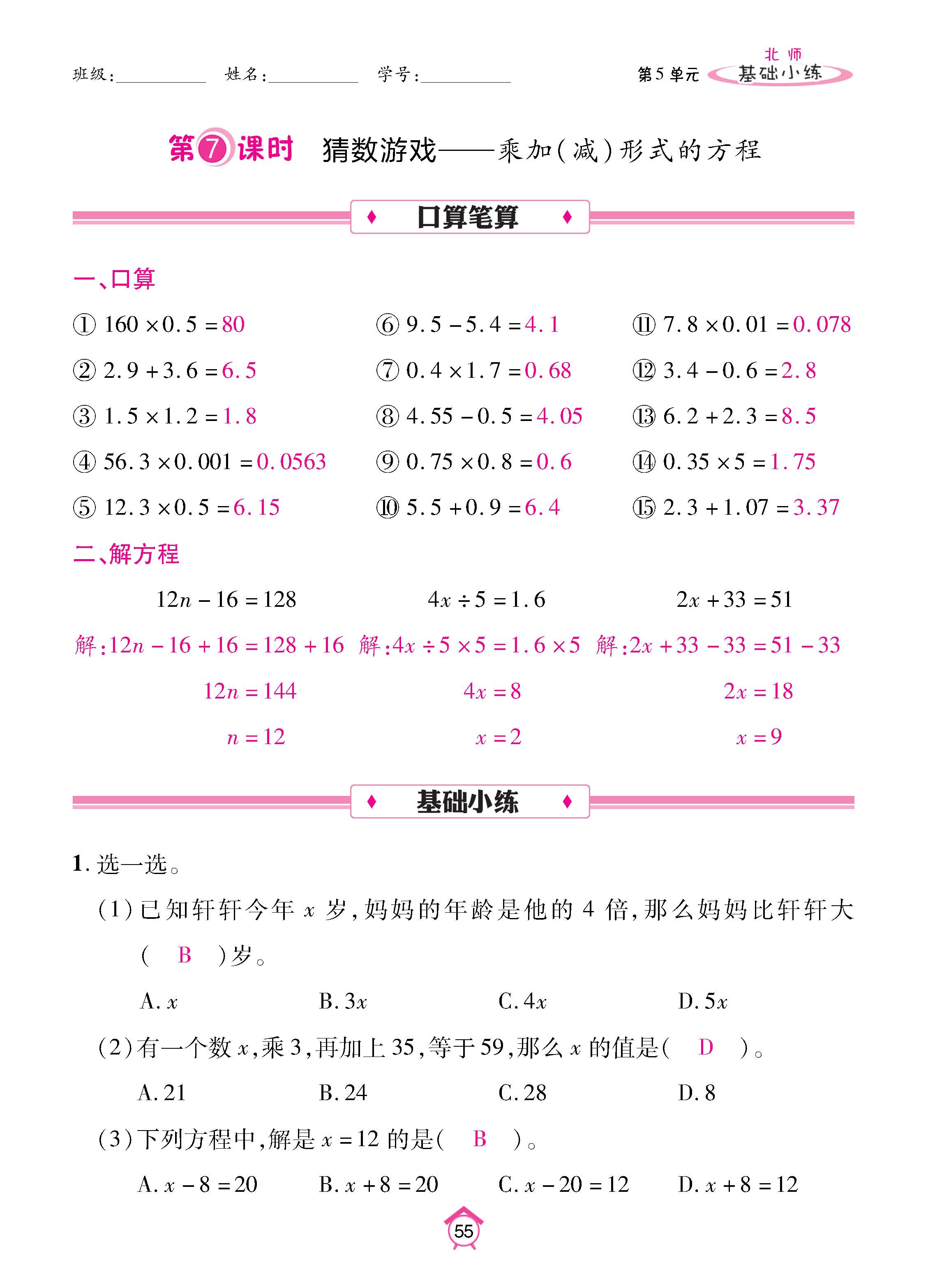 数北4下基_页面_55.jpg