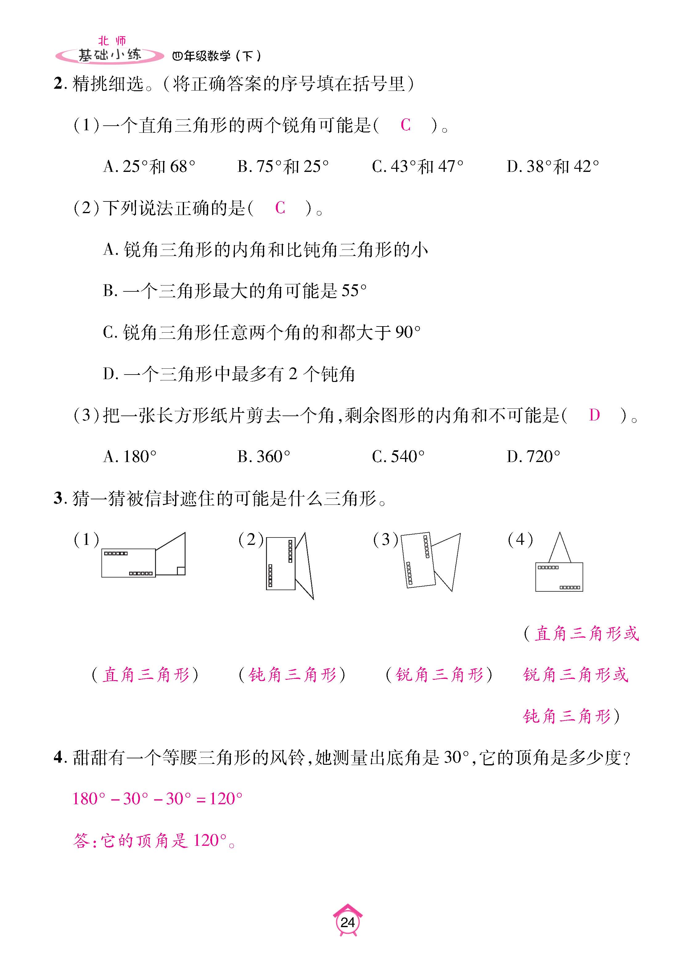 数北4下基_页面_24.jpg